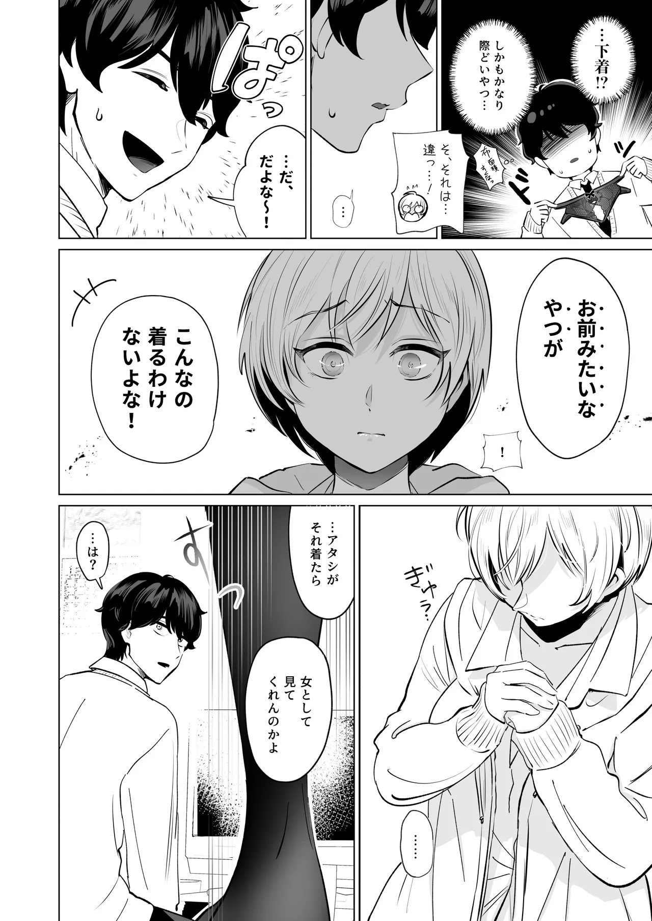 幼馴染とガチ交尾。〜ボーイッシュ幼馴染がいつの間にか女になっていた件〜 - 227846
