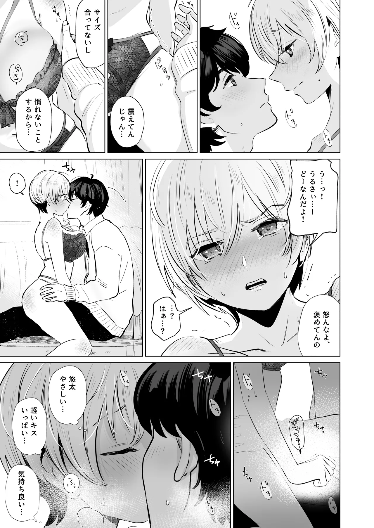 幼馴染とガチ交尾。〜ボーイッシュ幼馴染がいつの間にか女になっていた件〜 - 227849