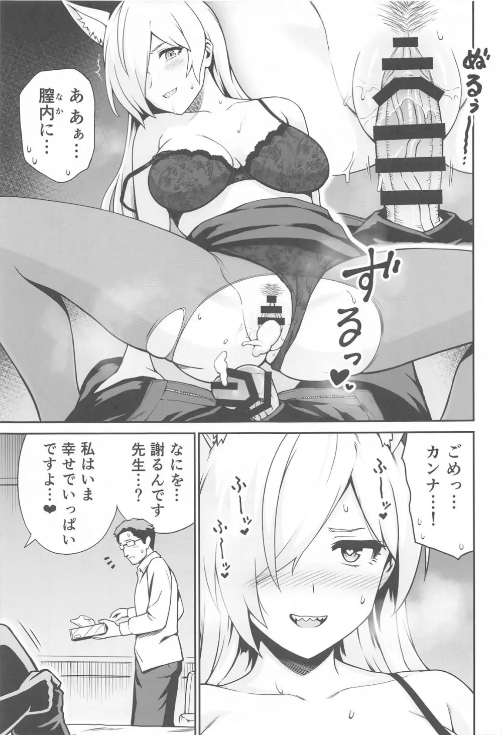 カンナと発情期 - 227889