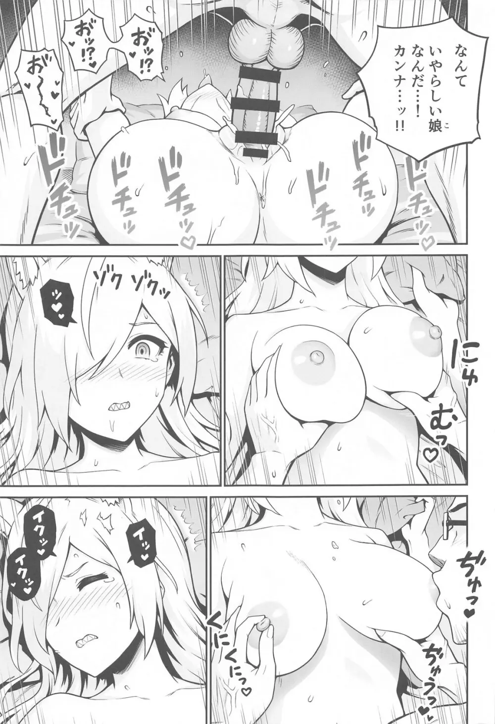 カンナと発情期 - 227893