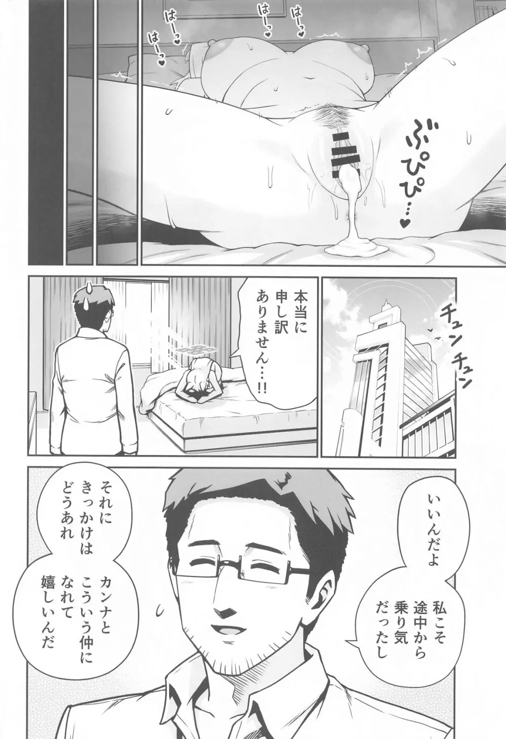 カンナと発情期 - 227896