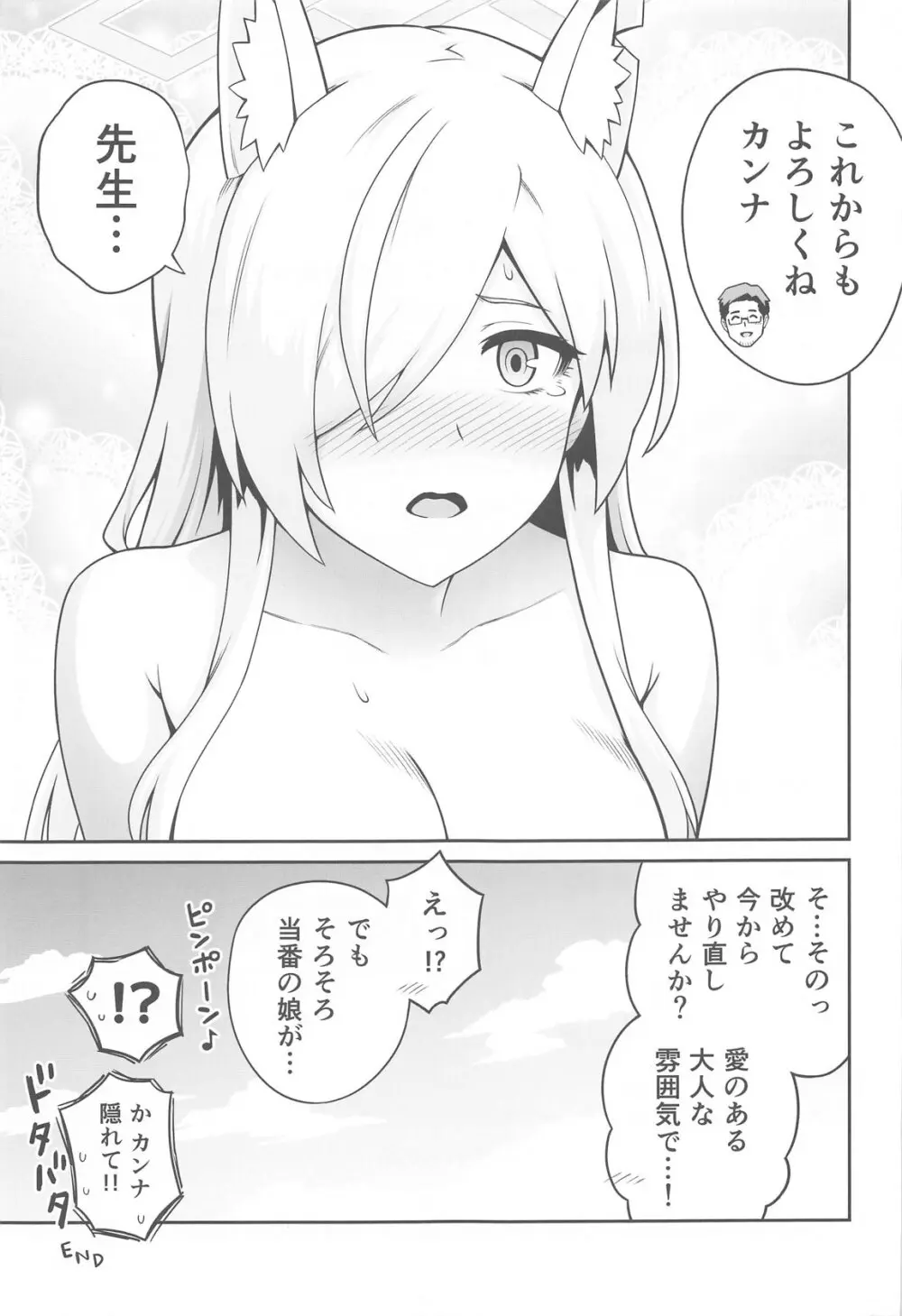 カンナと発情期 - 227897