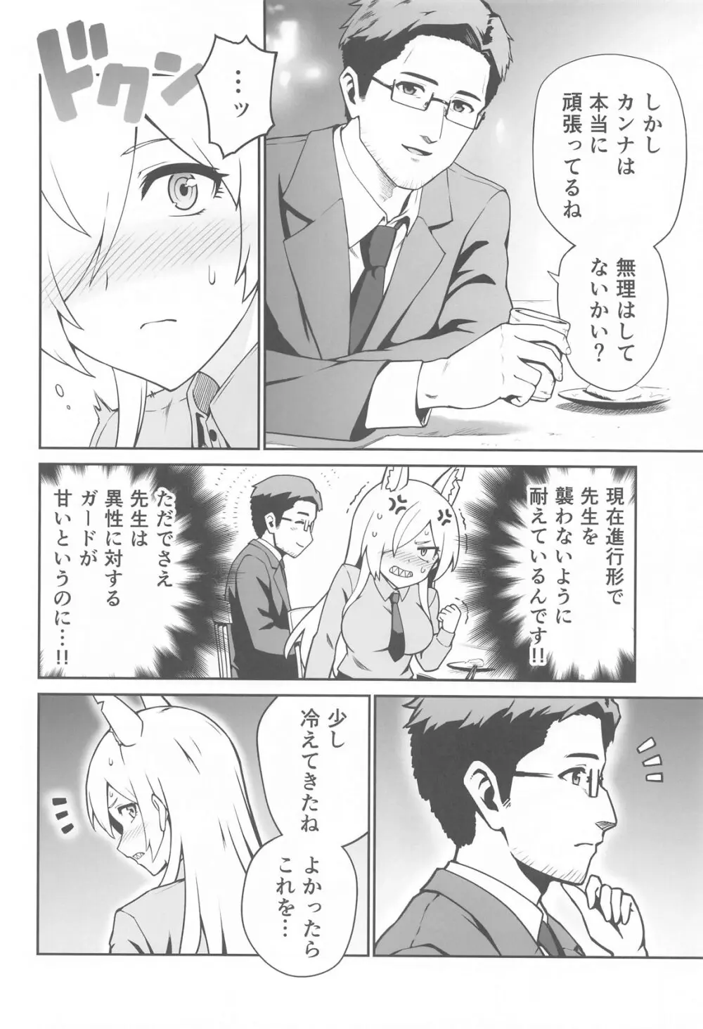 カンナと発情期 - 227882