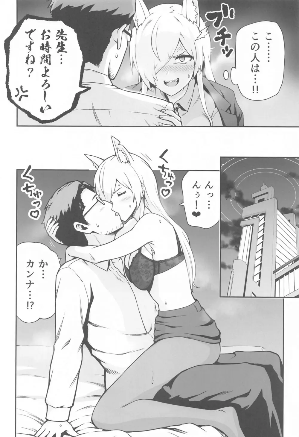 カンナと発情期 - 227884