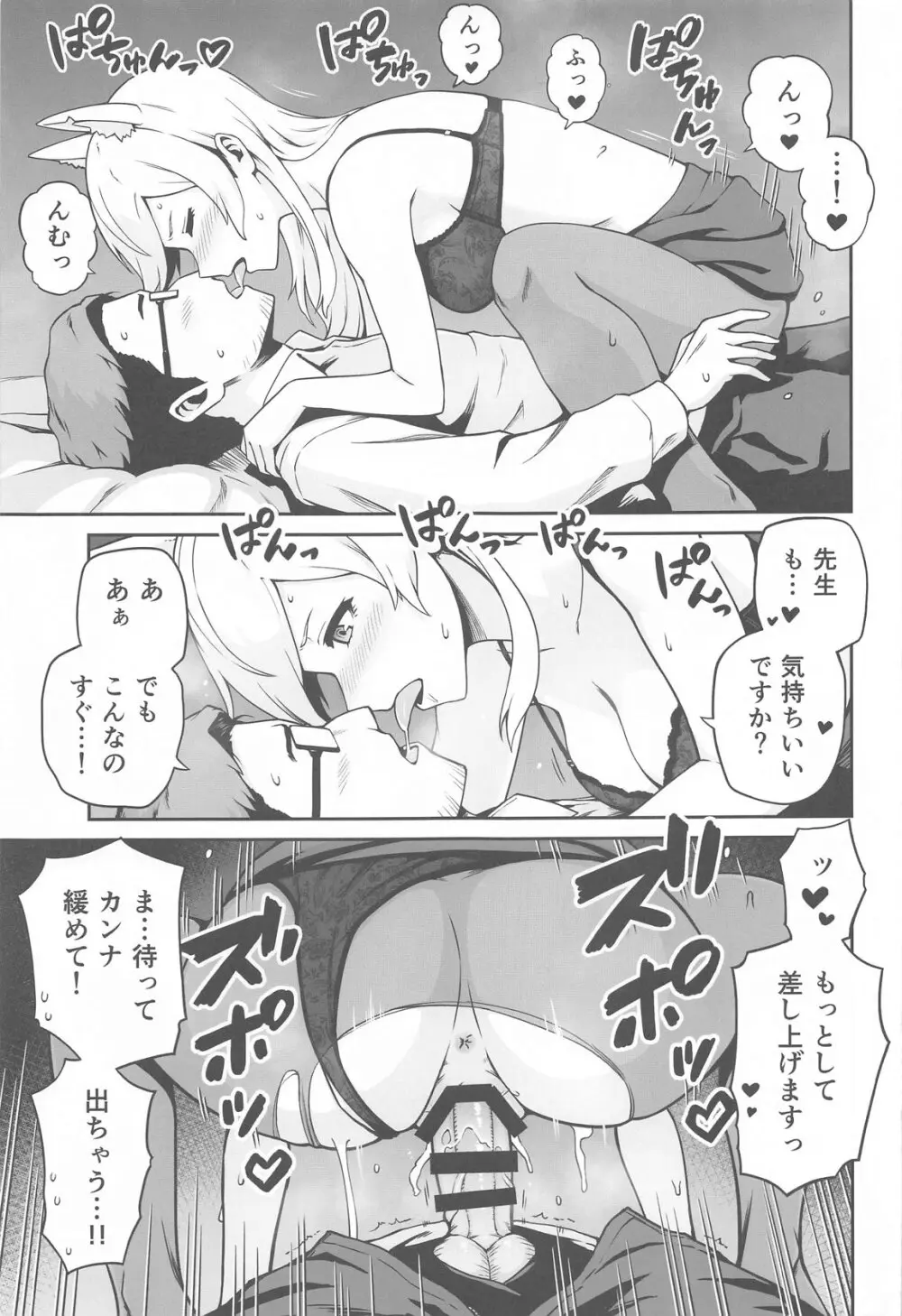 カンナと発情期 - 227887