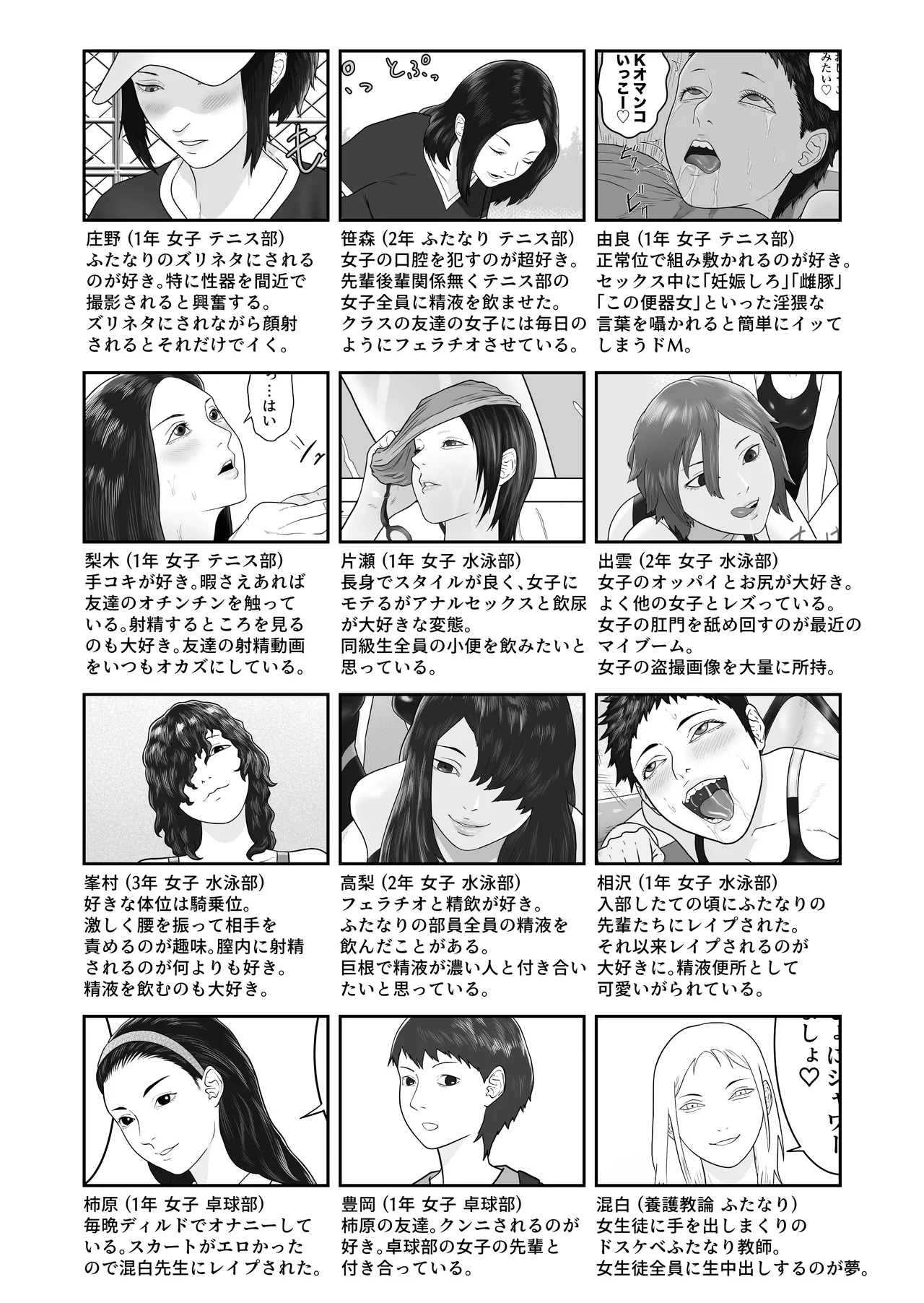 女とふたなりの学園3 テニス部と水泳部 - 22484