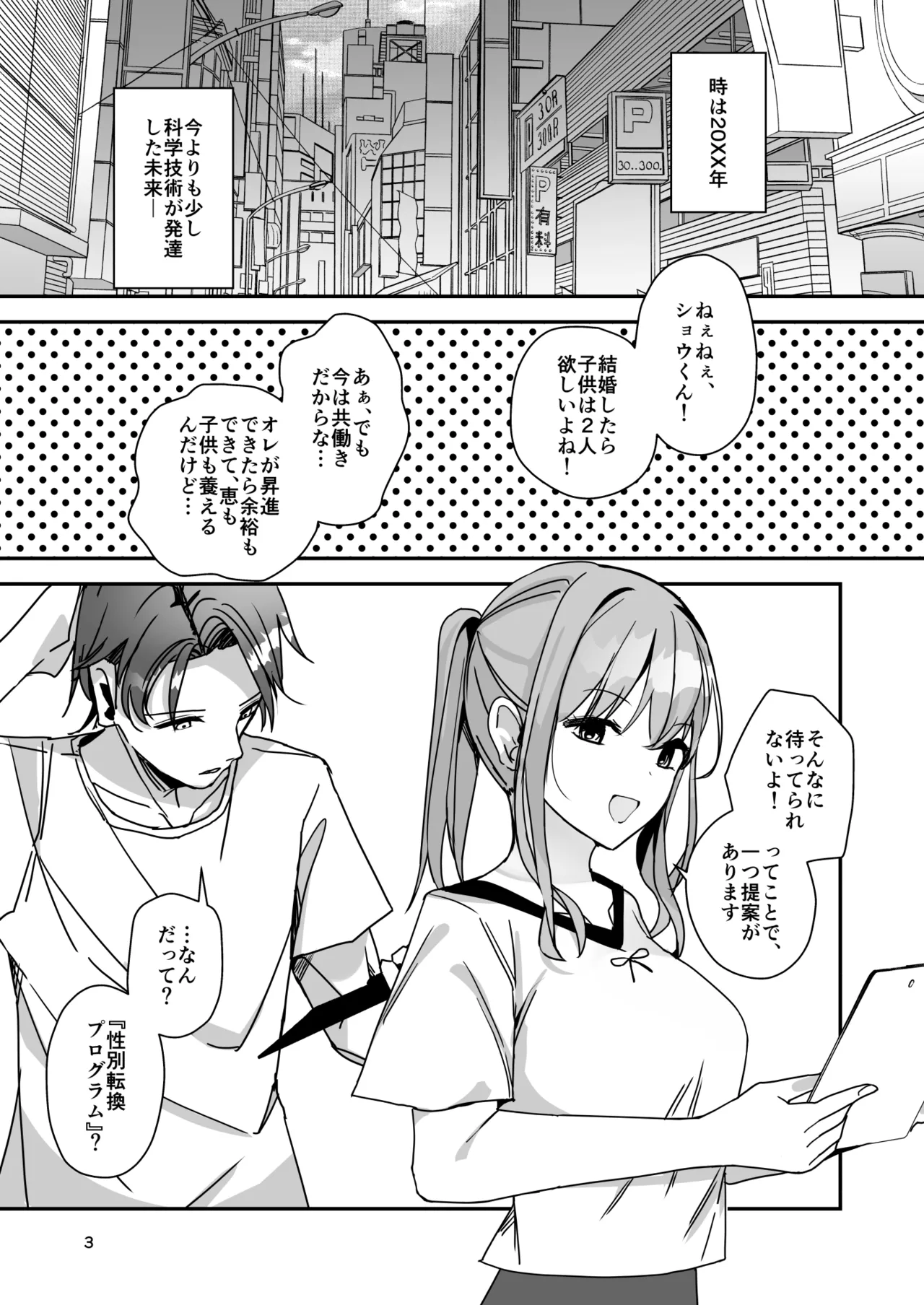 女の子になってふたなり彼女に孕ませられる本 - 23010