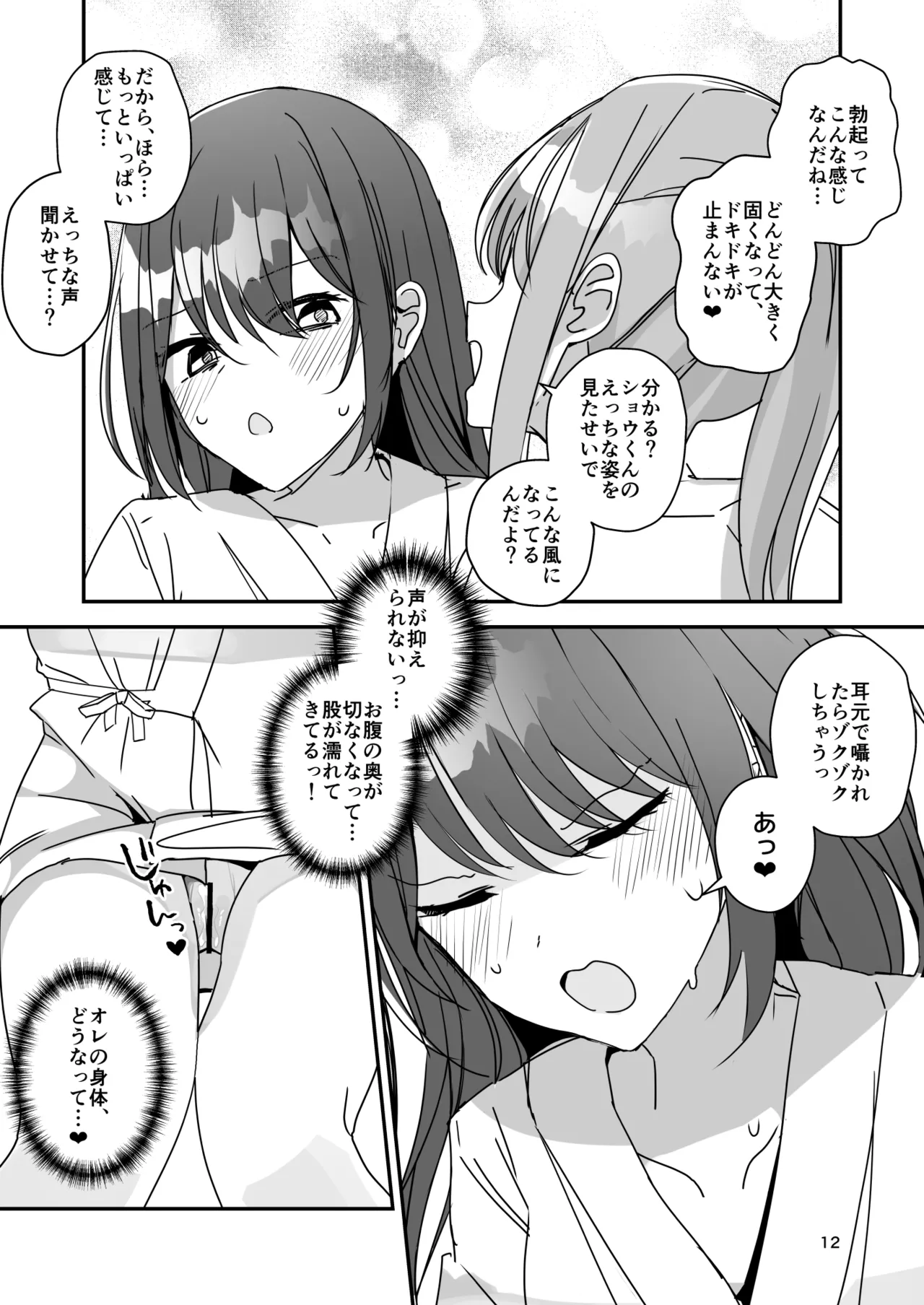 女の子になってふたなり彼女に孕ませられる本 - 23019