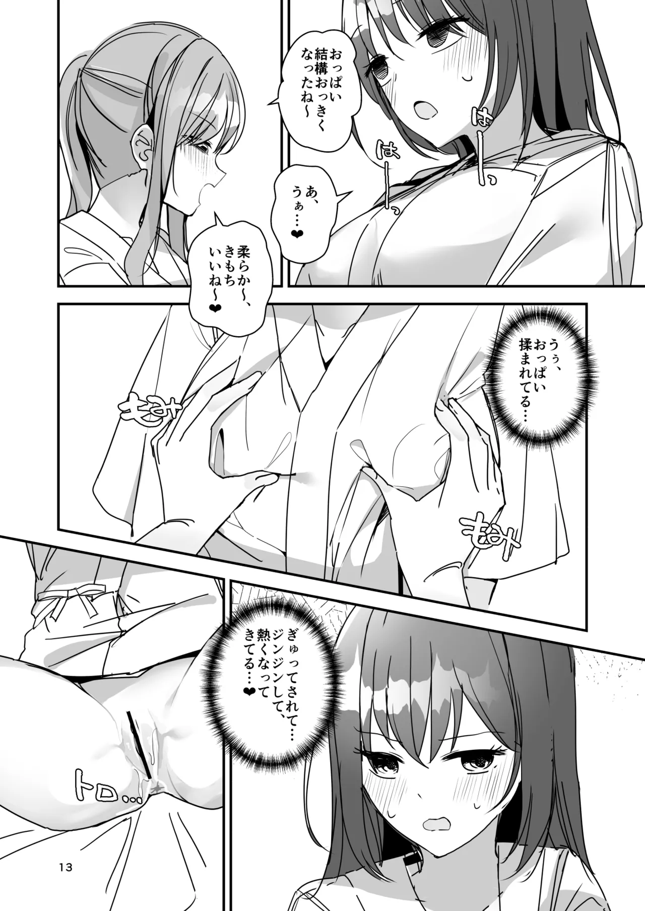 女の子になってふたなり彼女に孕ませられる本 - 23020