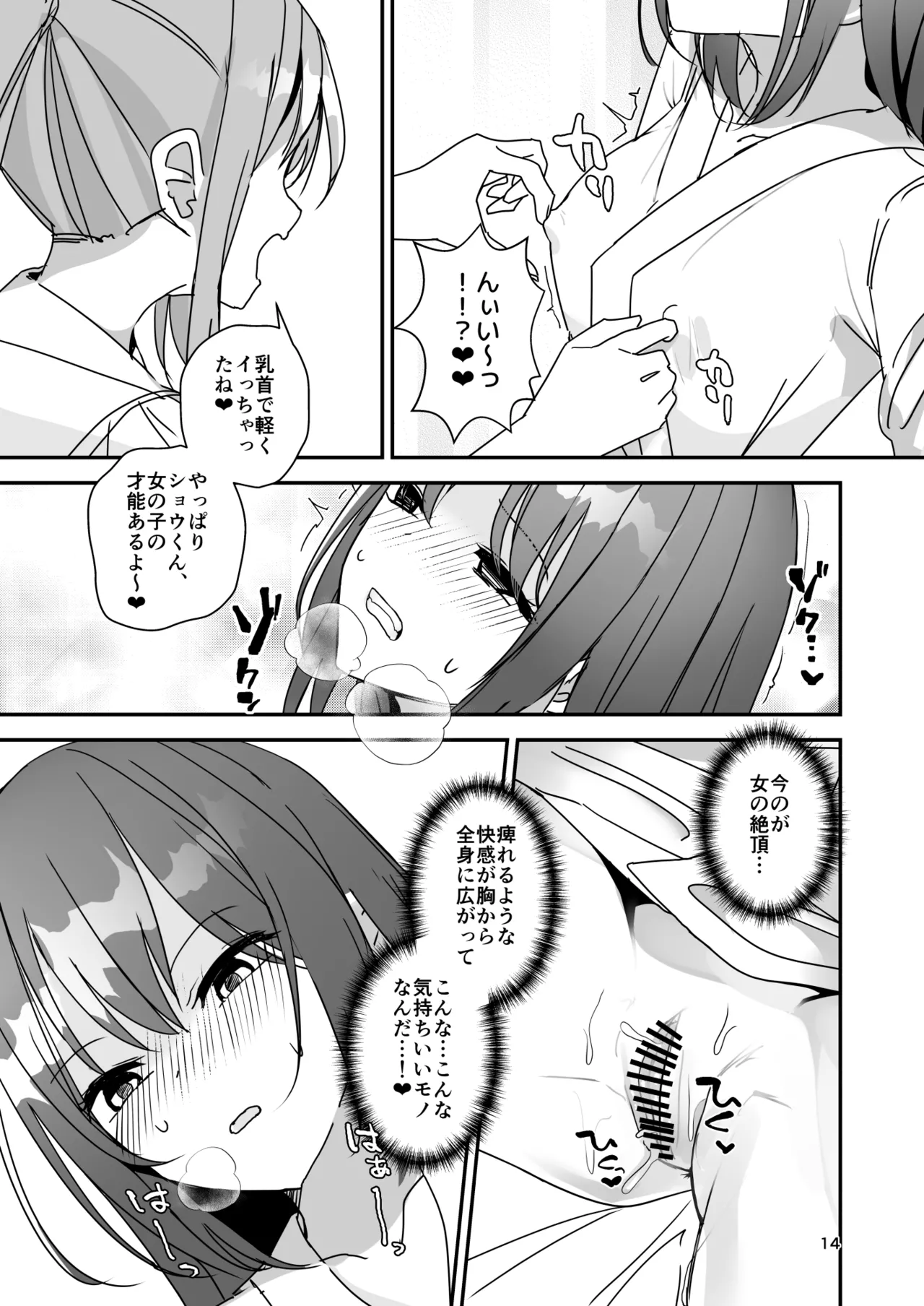 女の子になってふたなり彼女に孕ませられる本 - 23021