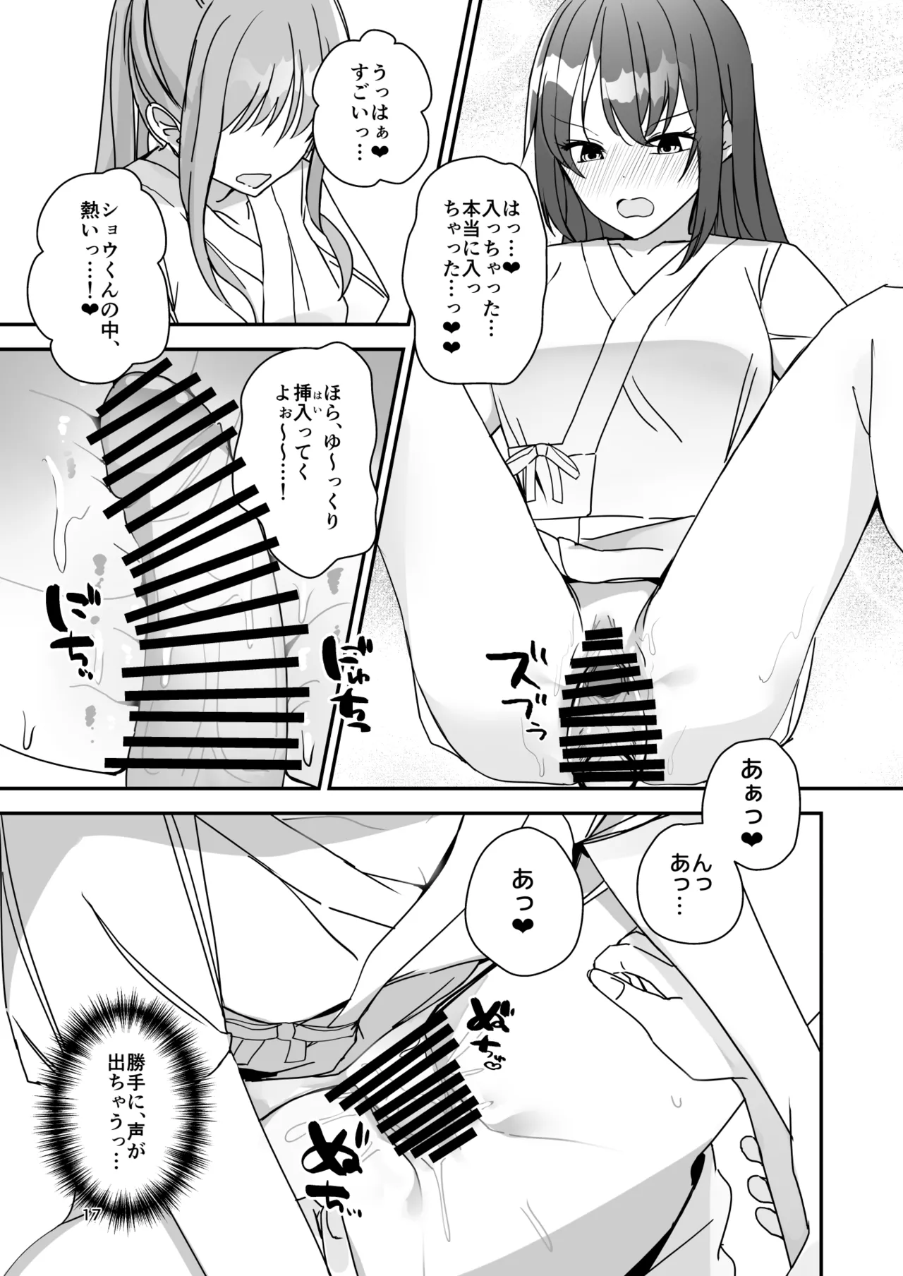 女の子になってふたなり彼女に孕ませられる本 - 23024