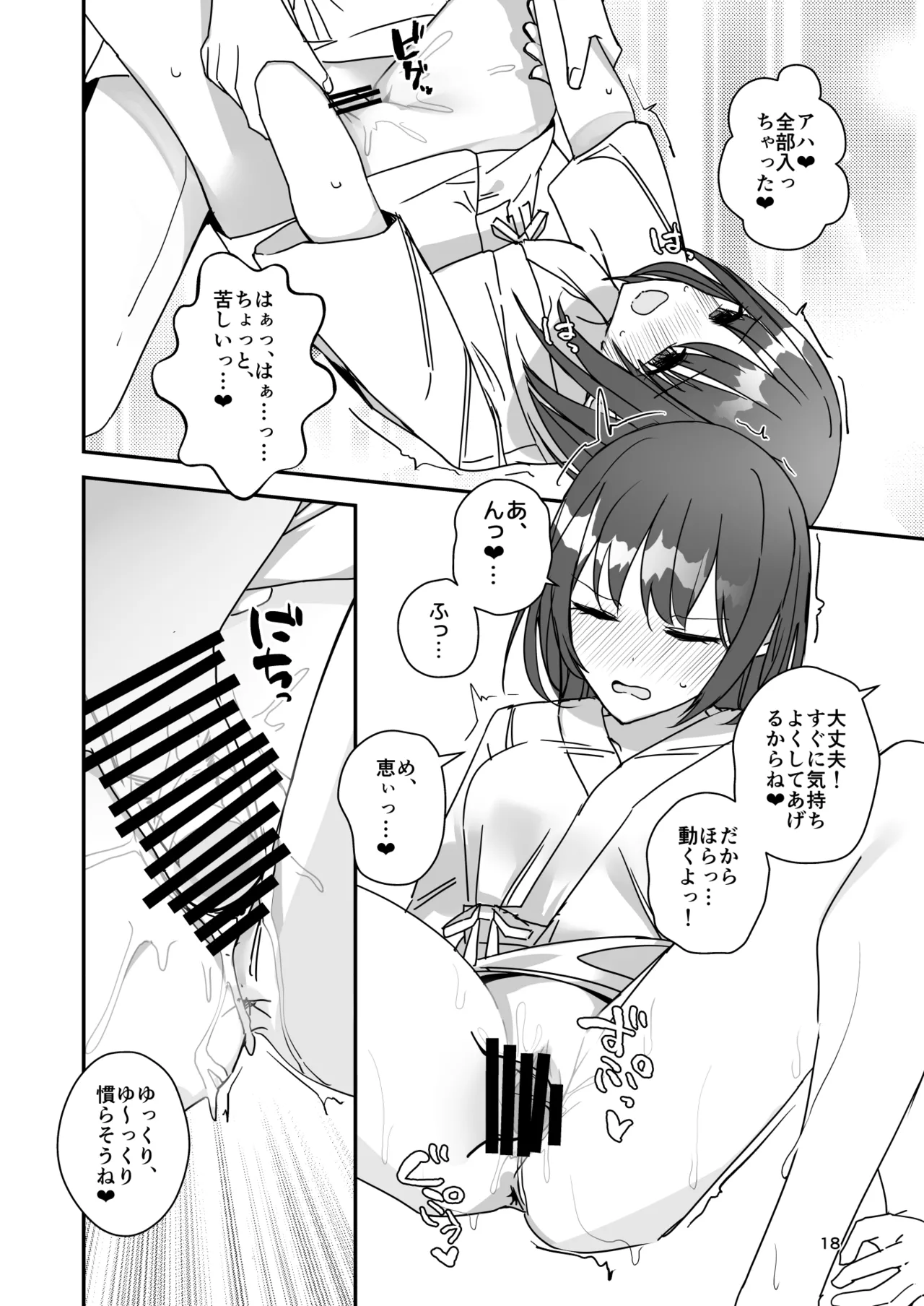 女の子になってふたなり彼女に孕ませられる本 - 23025