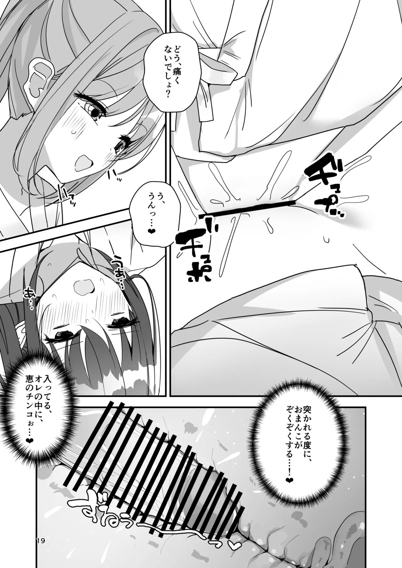 女の子になってふたなり彼女に孕ませられる本 - 23026