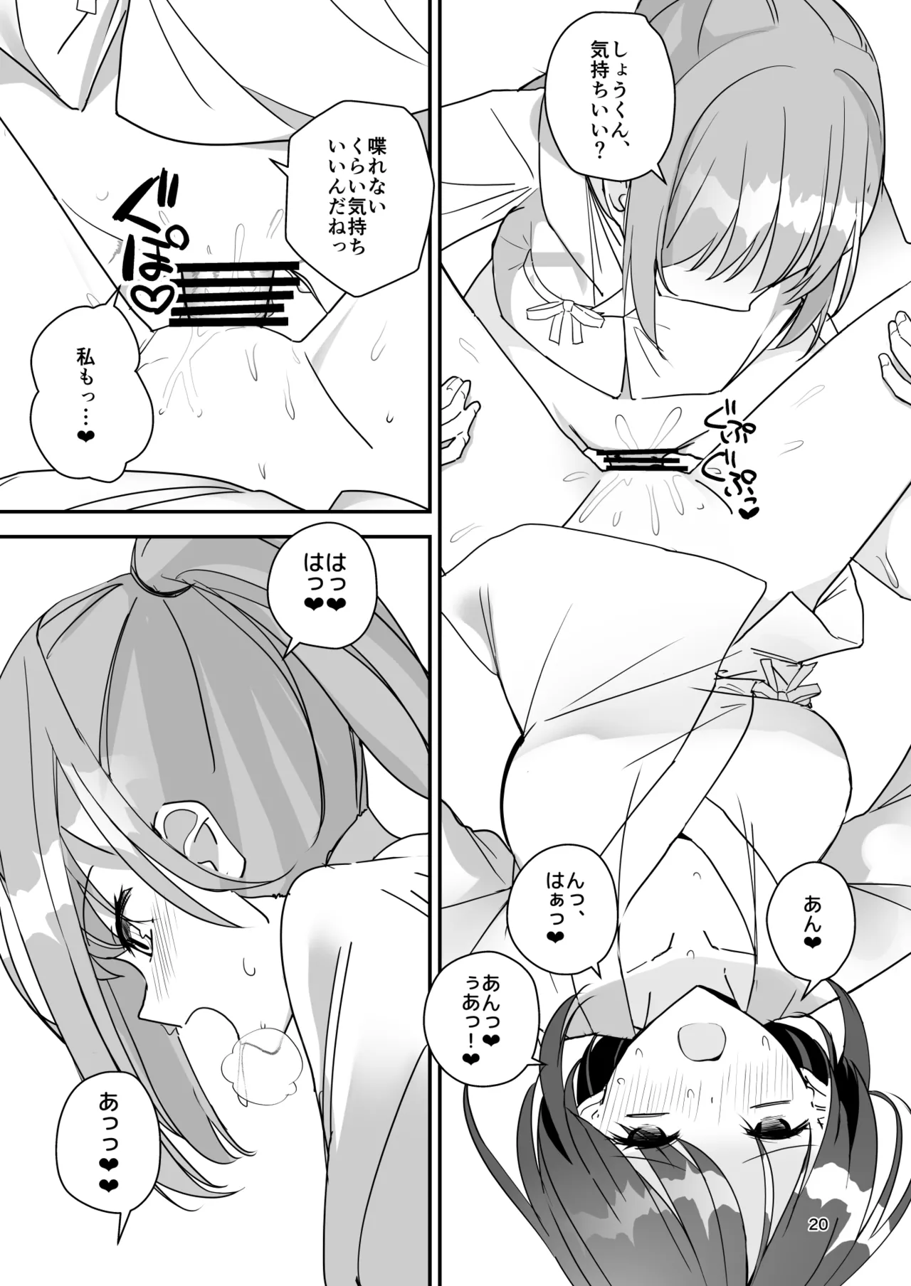 女の子になってふたなり彼女に孕ませられる本 - 23027
