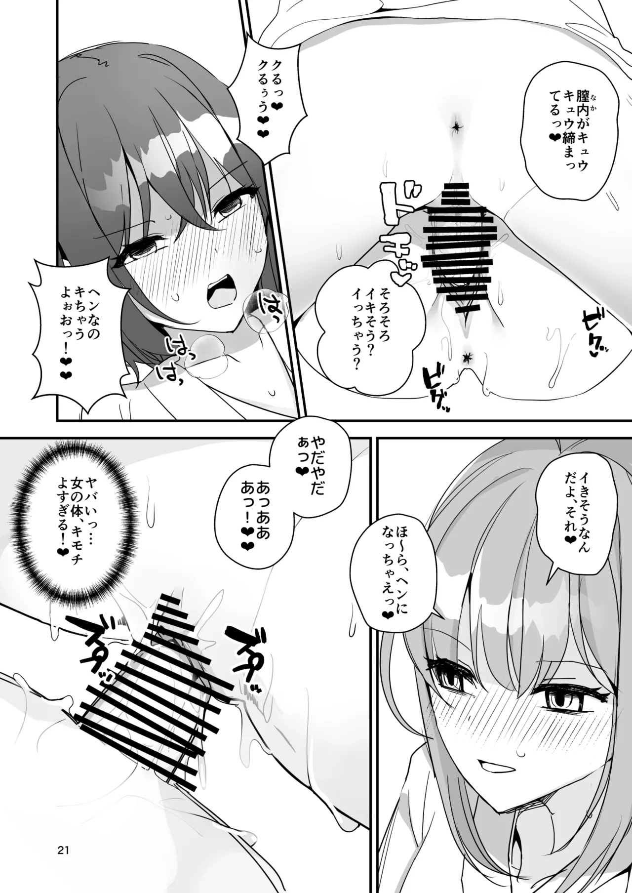 女の子になってふたなり彼女に孕ませられる本 - 23028