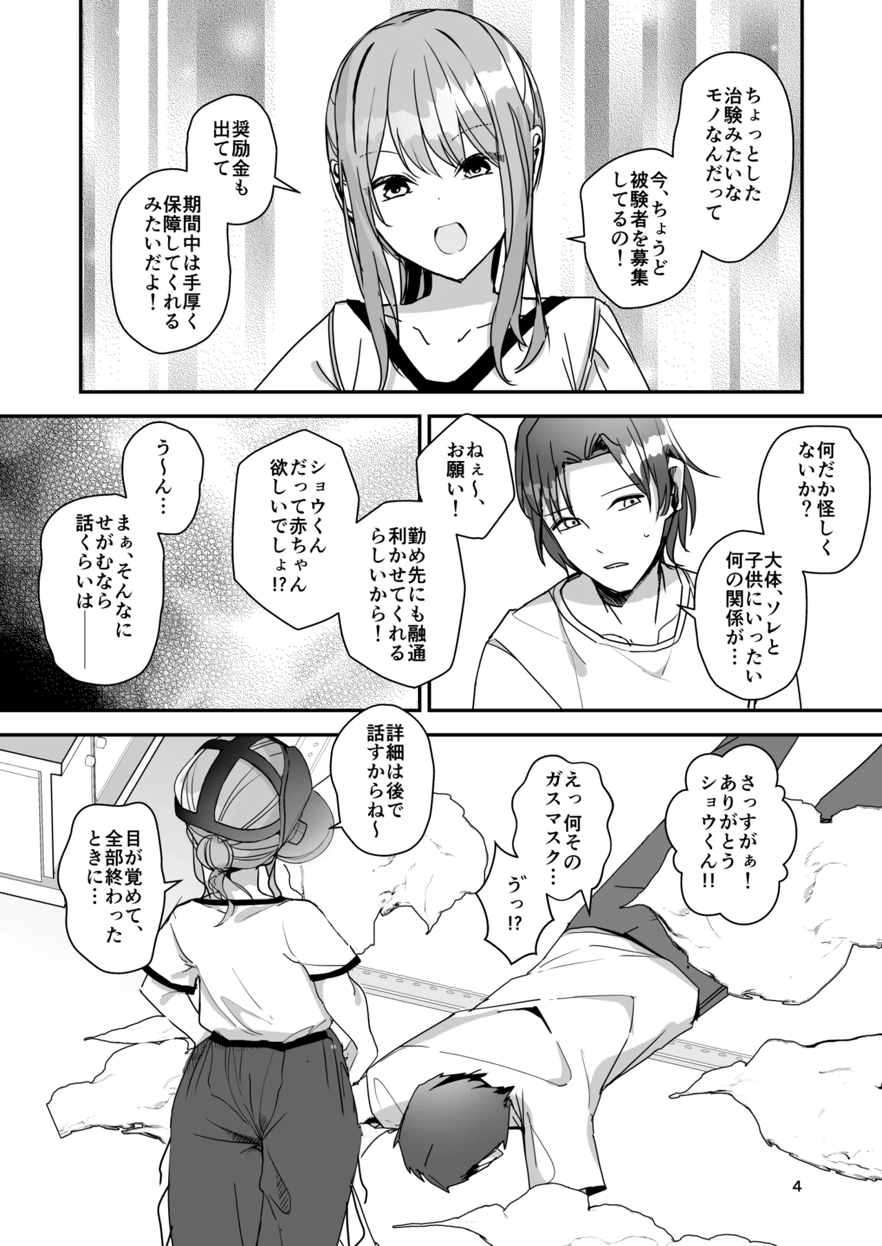 女の子になってふたなり彼女に孕ませられる本 - 23011