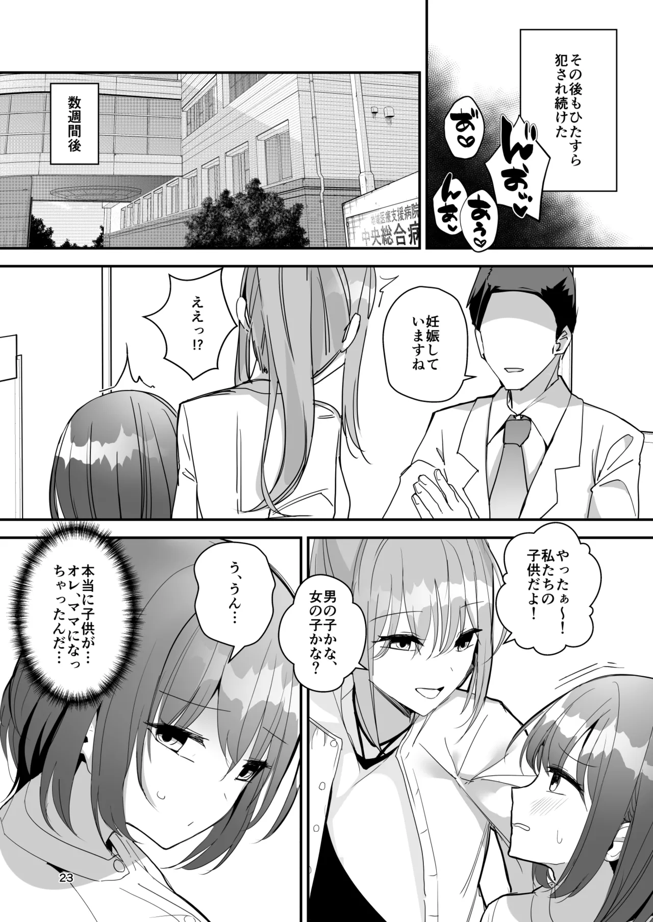 女の子になってふたなり彼女に孕ませられる本 - 23030
