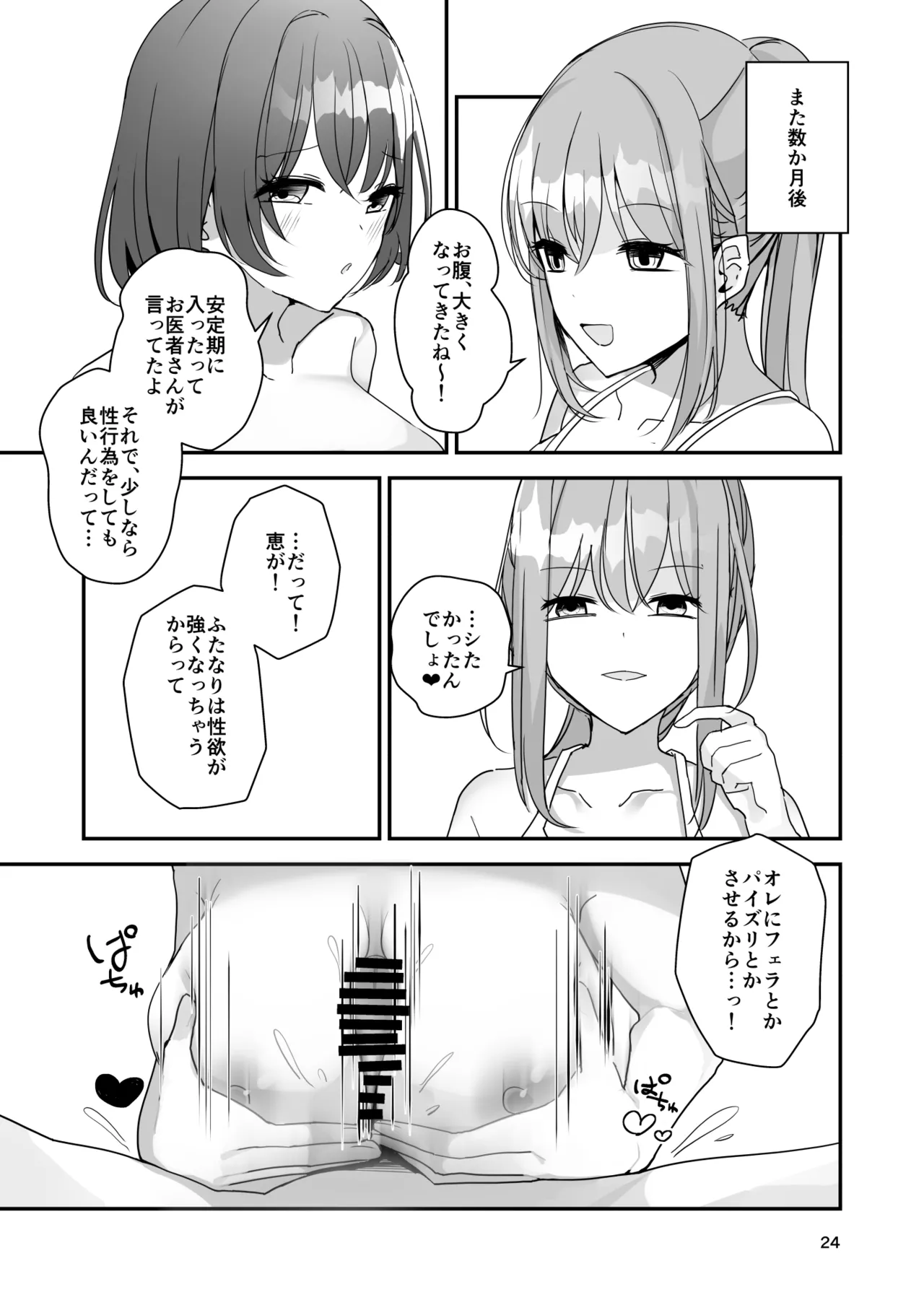 女の子になってふたなり彼女に孕ませられる本 - 23031