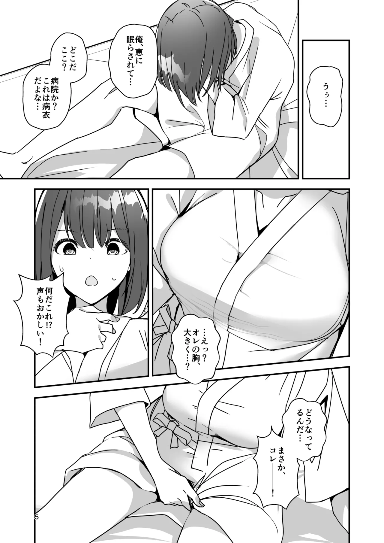 女の子になってふたなり彼女に孕ませられる本 - 23012