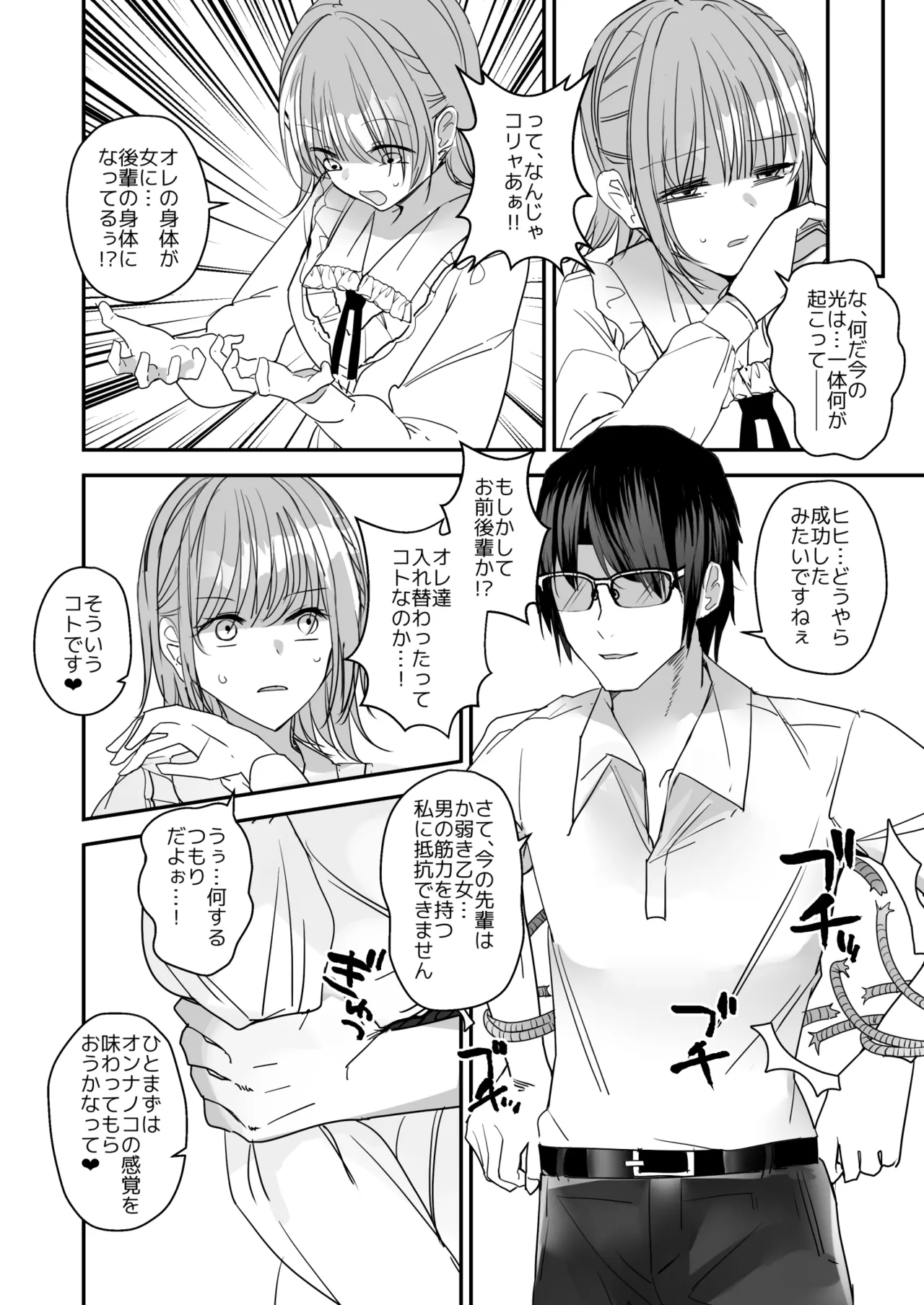女の子になってふたなり彼女に孕ませられる本 - 23041