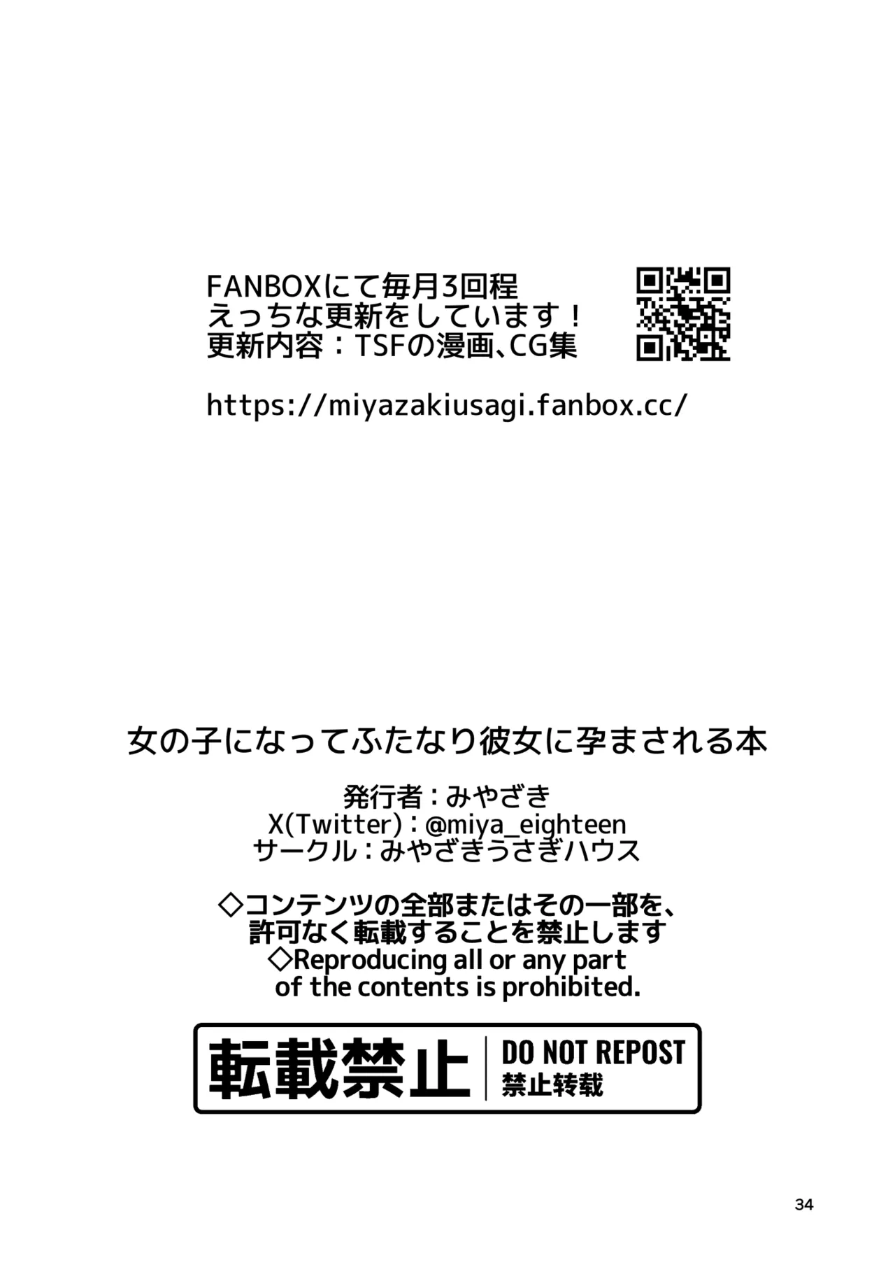 女の子になってふたなり彼女に孕ませられる本 - 23045