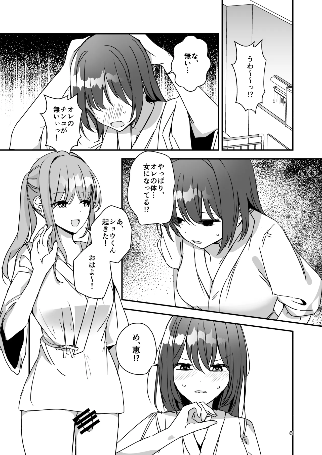 女の子になってふたなり彼女に孕ませられる本 - 23013
