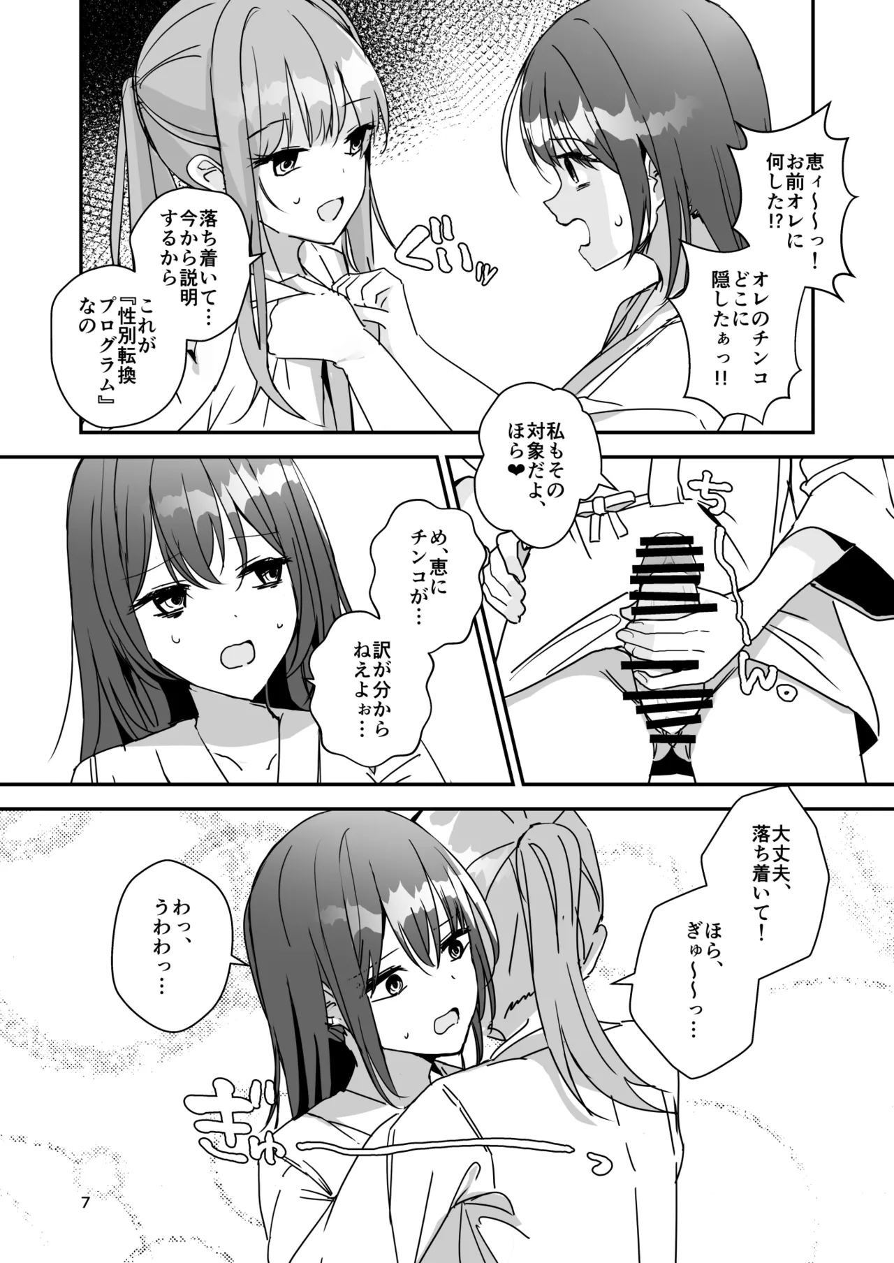 女の子になってふたなり彼女に孕ませられる本 - 23014
