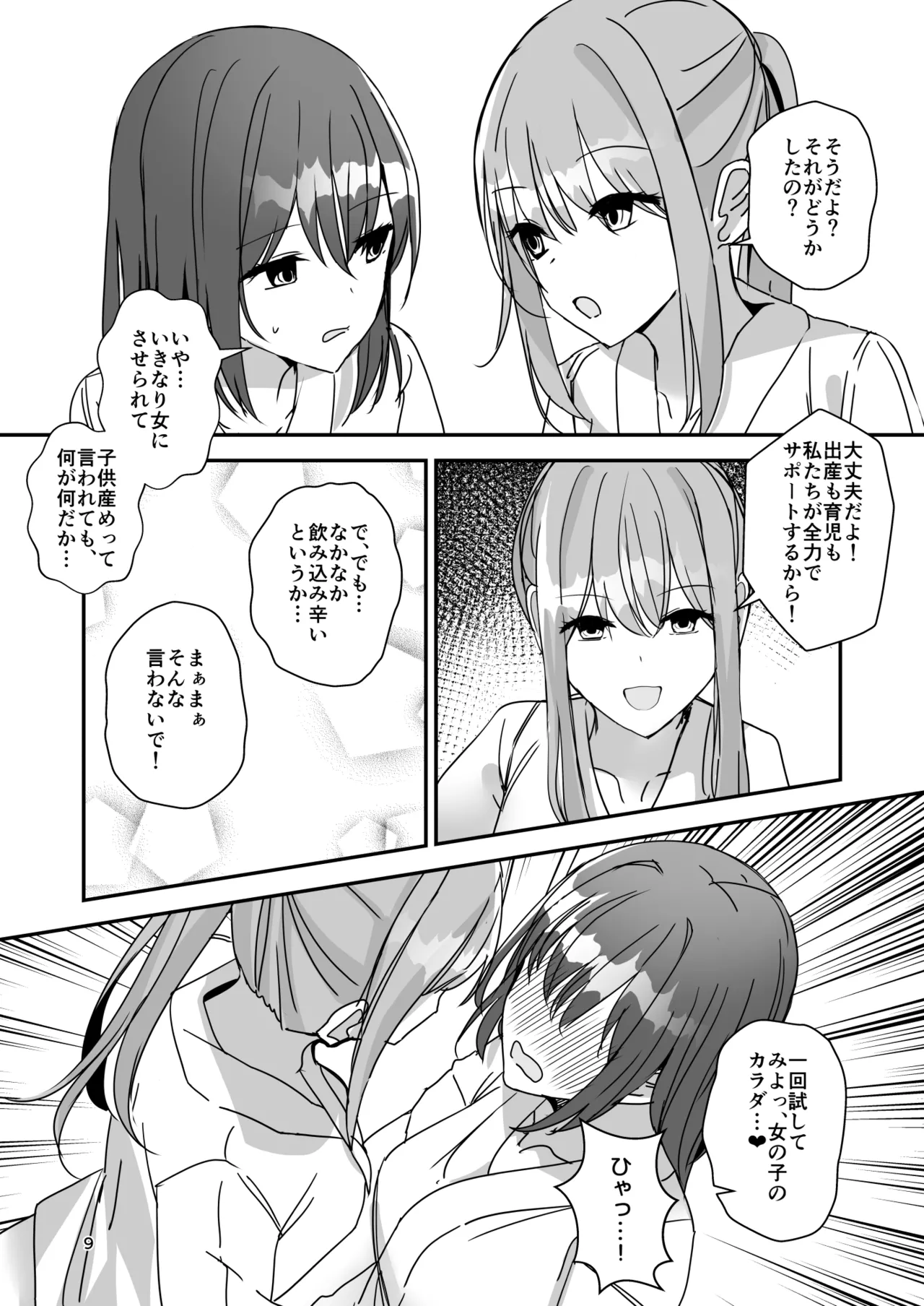 女の子になってふたなり彼女に孕ませられる本 - 23016