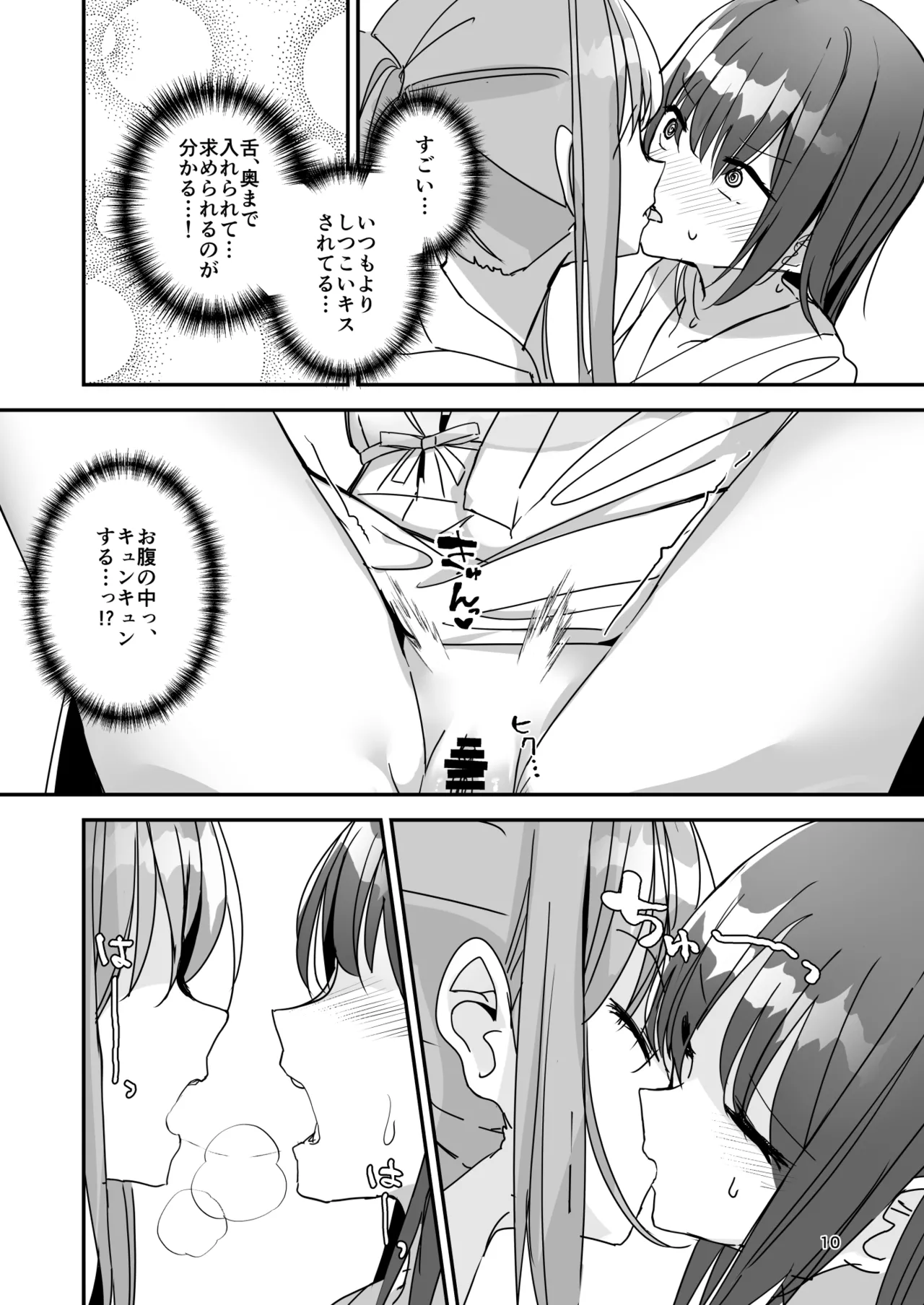 女の子になってふたなり彼女に孕ませられる本 - 23017