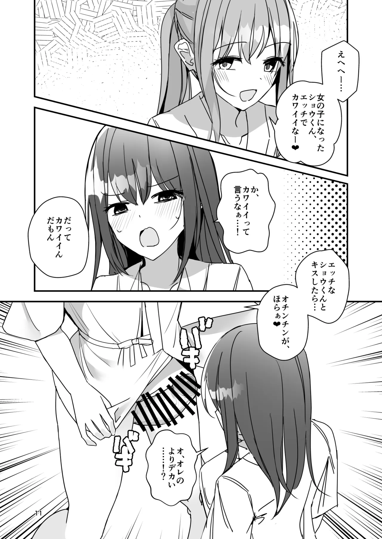 女の子になってふたなり彼女に孕ませられる本 - 23018
