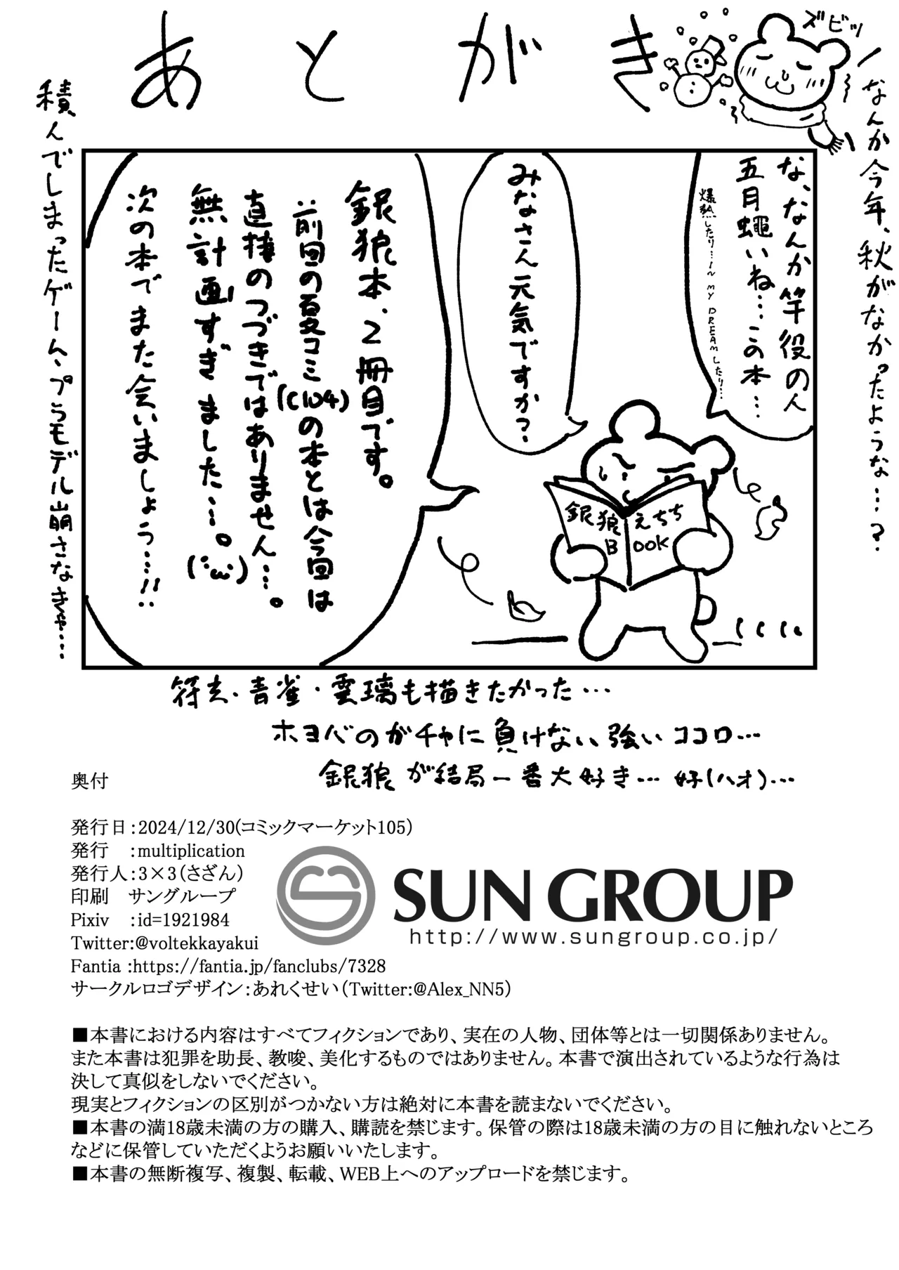 ピノコニー・裏Ver.姦 - 25412