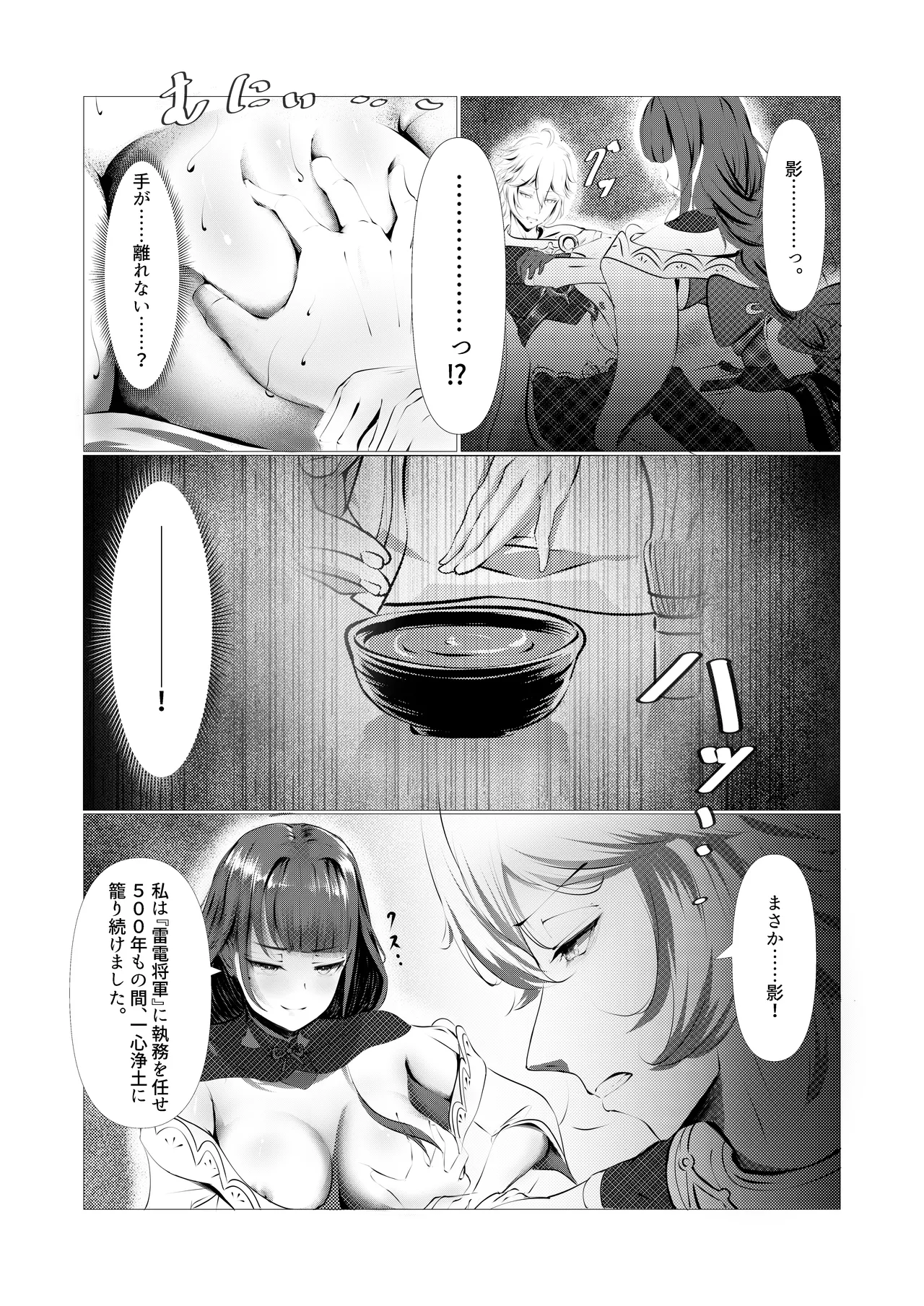泡沫夢幻、須臾の随に~雷電将軍といちゃラブえっち~ - 26765