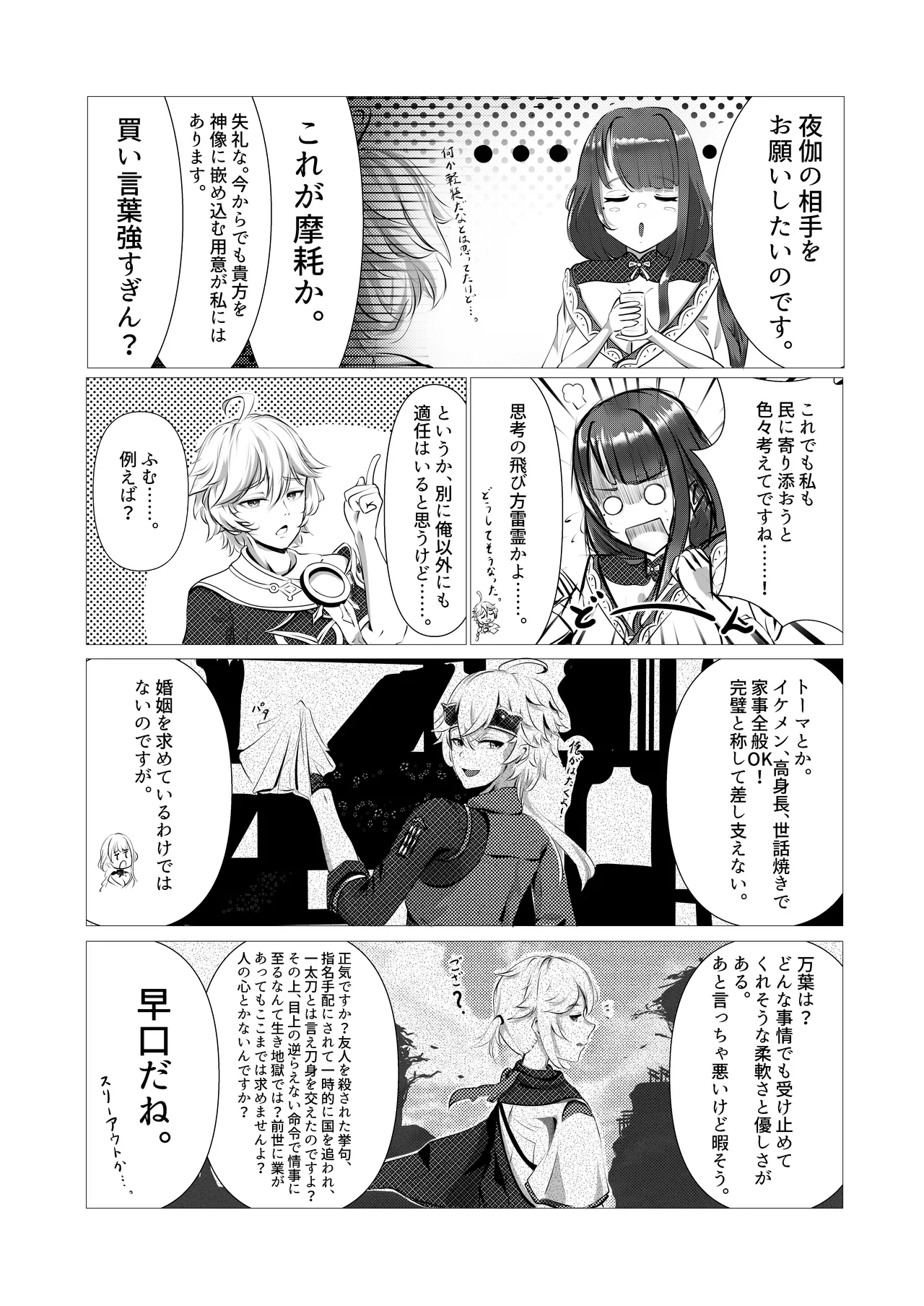 泡沫夢幻、須臾の随に~雷電将軍といちゃラブえっち~ - 26757
