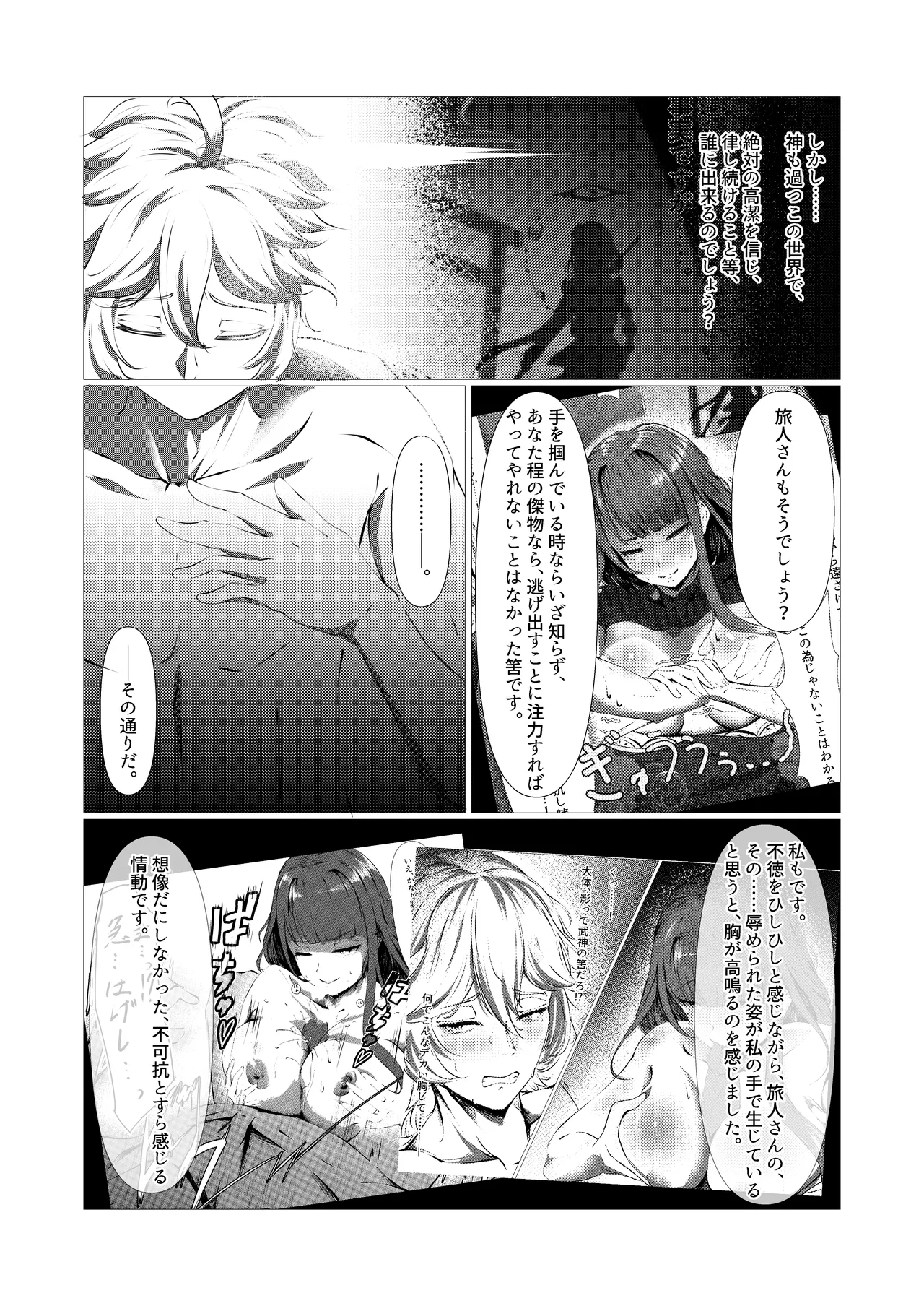 泡沫夢幻、須臾の随に~雷電将軍といちゃラブえっち~ - 26777
