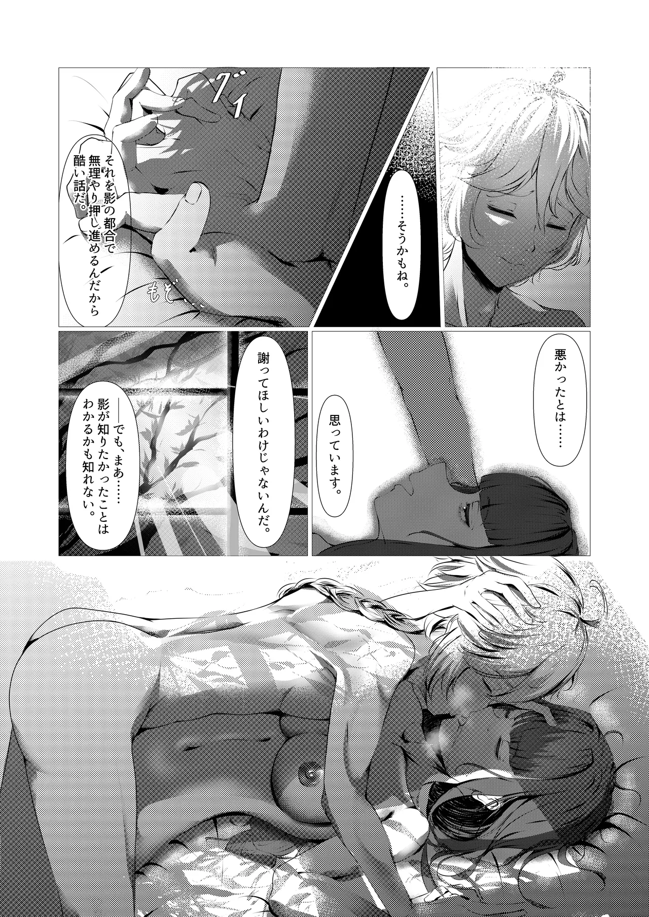 泡沫夢幻、須臾の随に~雷電将軍といちゃラブえっち~ - 26781