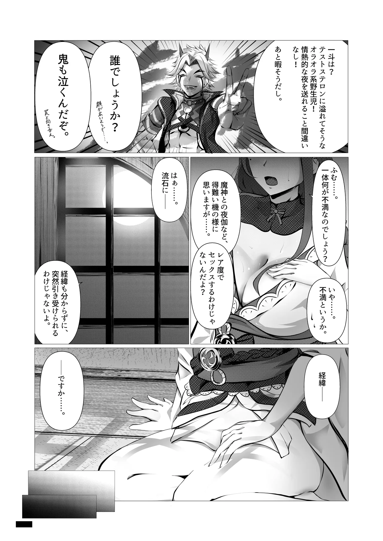 泡沫夢幻、須臾の随に~雷電将軍といちゃラブえっち~ - 26758