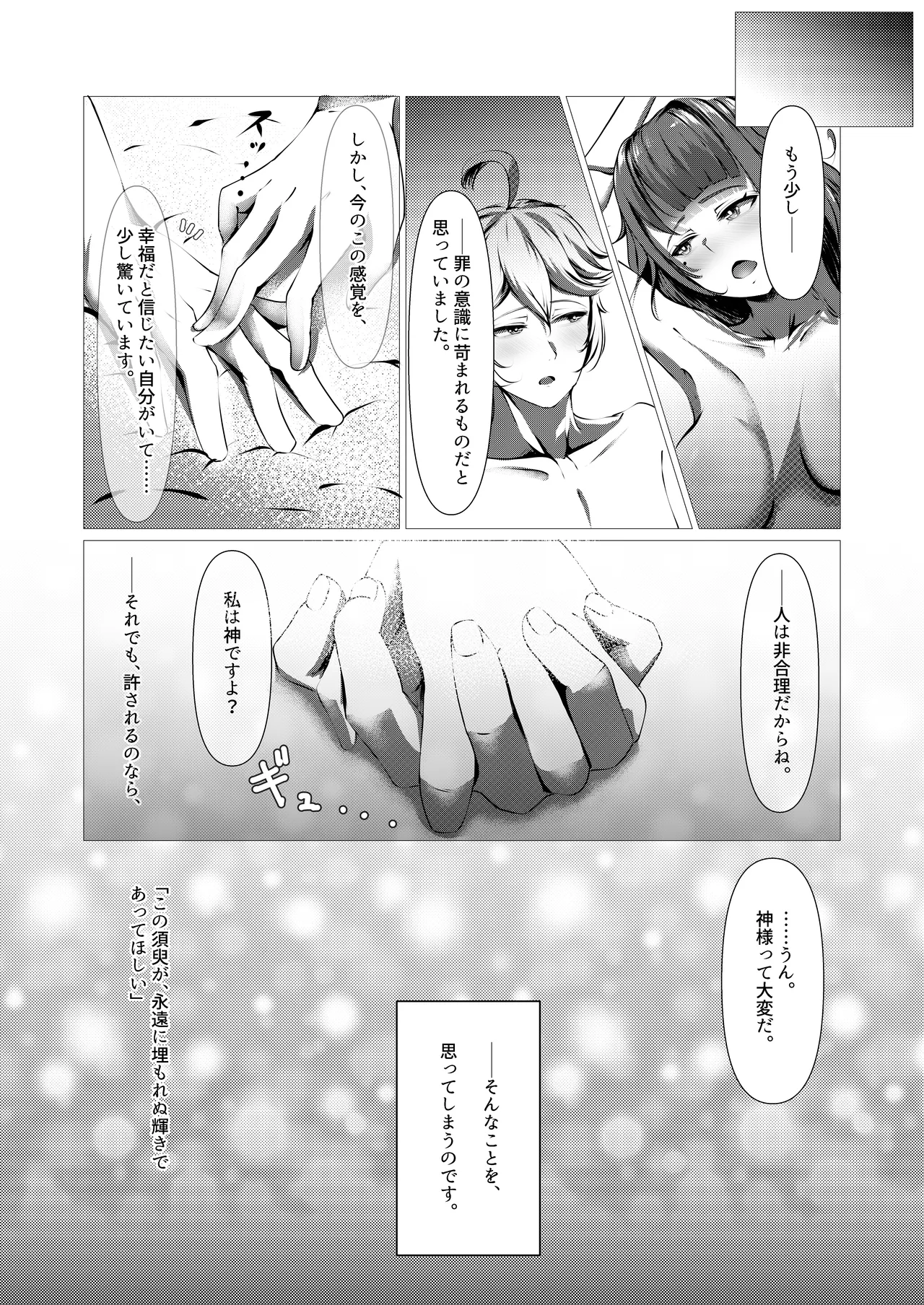 泡沫夢幻、須臾の随に~雷電将軍といちゃラブえっち~ - 26793