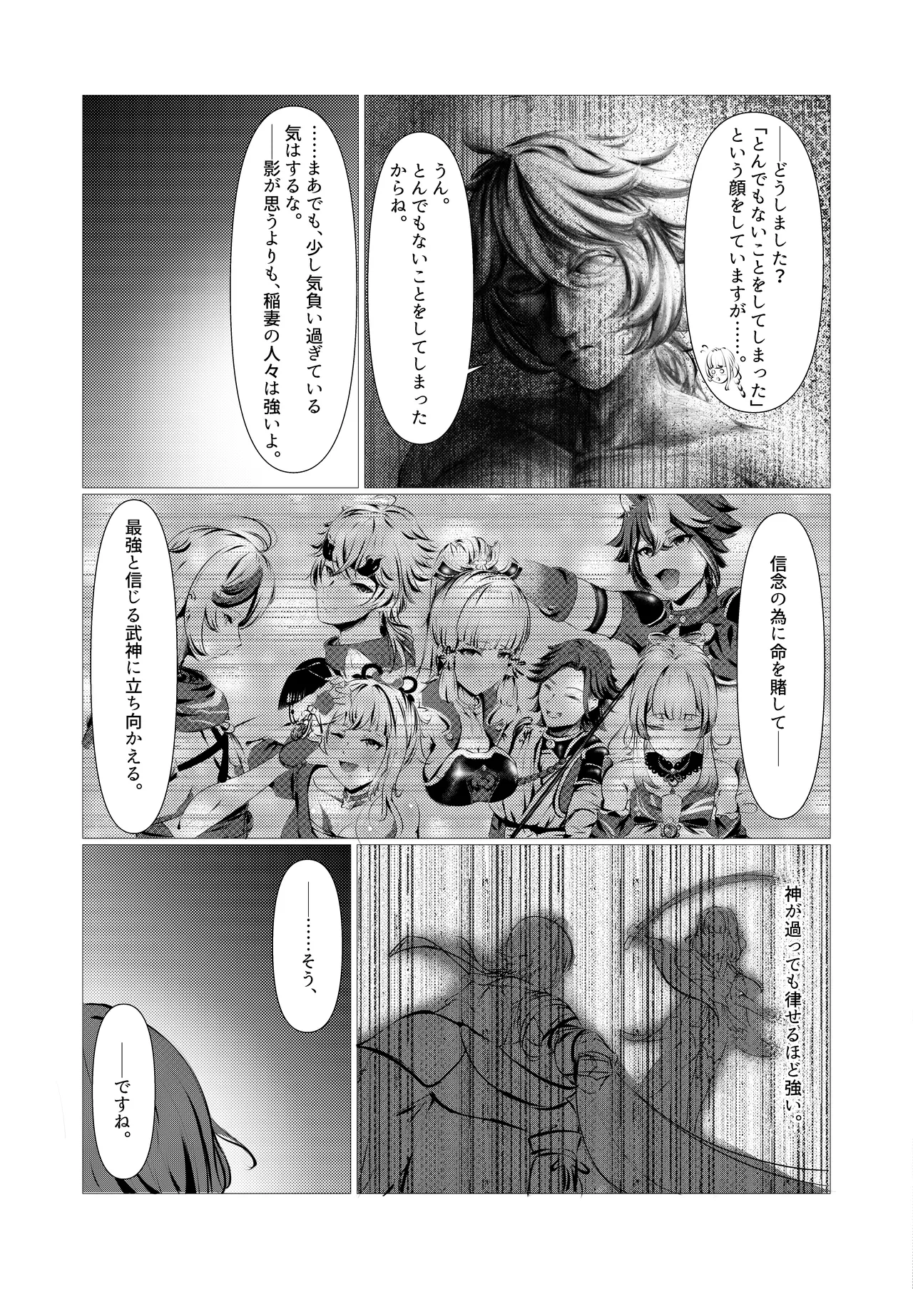 泡沫夢幻、須臾の随に~雷電将軍といちゃラブえっち~ - 26794