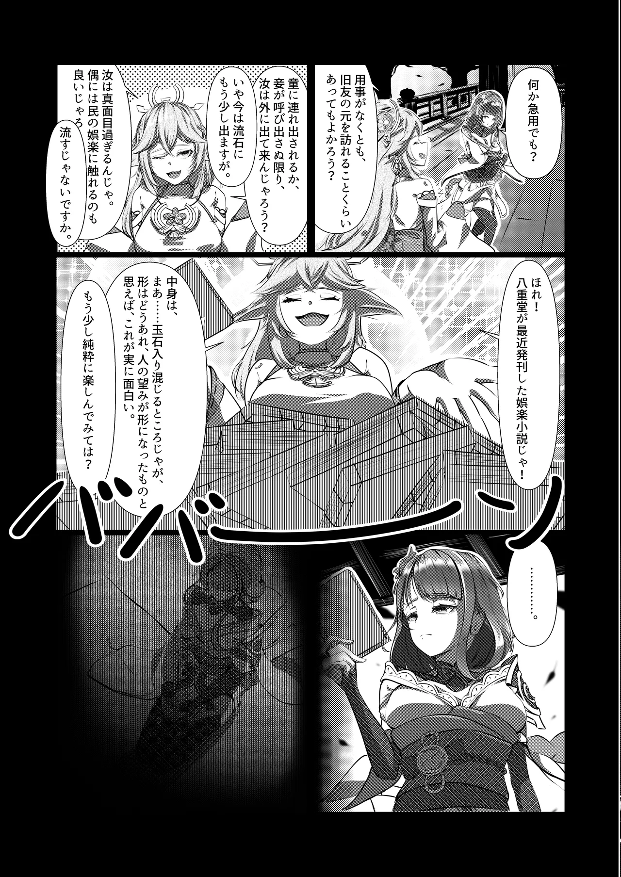 泡沫夢幻、須臾の随に~雷電将軍といちゃラブえっち~ - 26760
