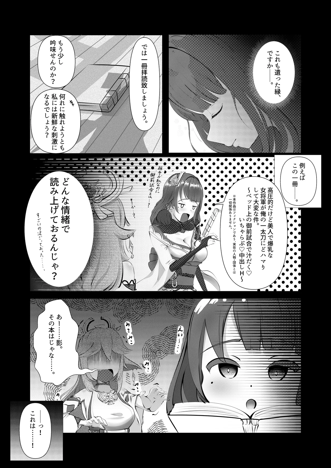 泡沫夢幻、須臾の随に~雷電将軍といちゃラブえっち~ - 26761
