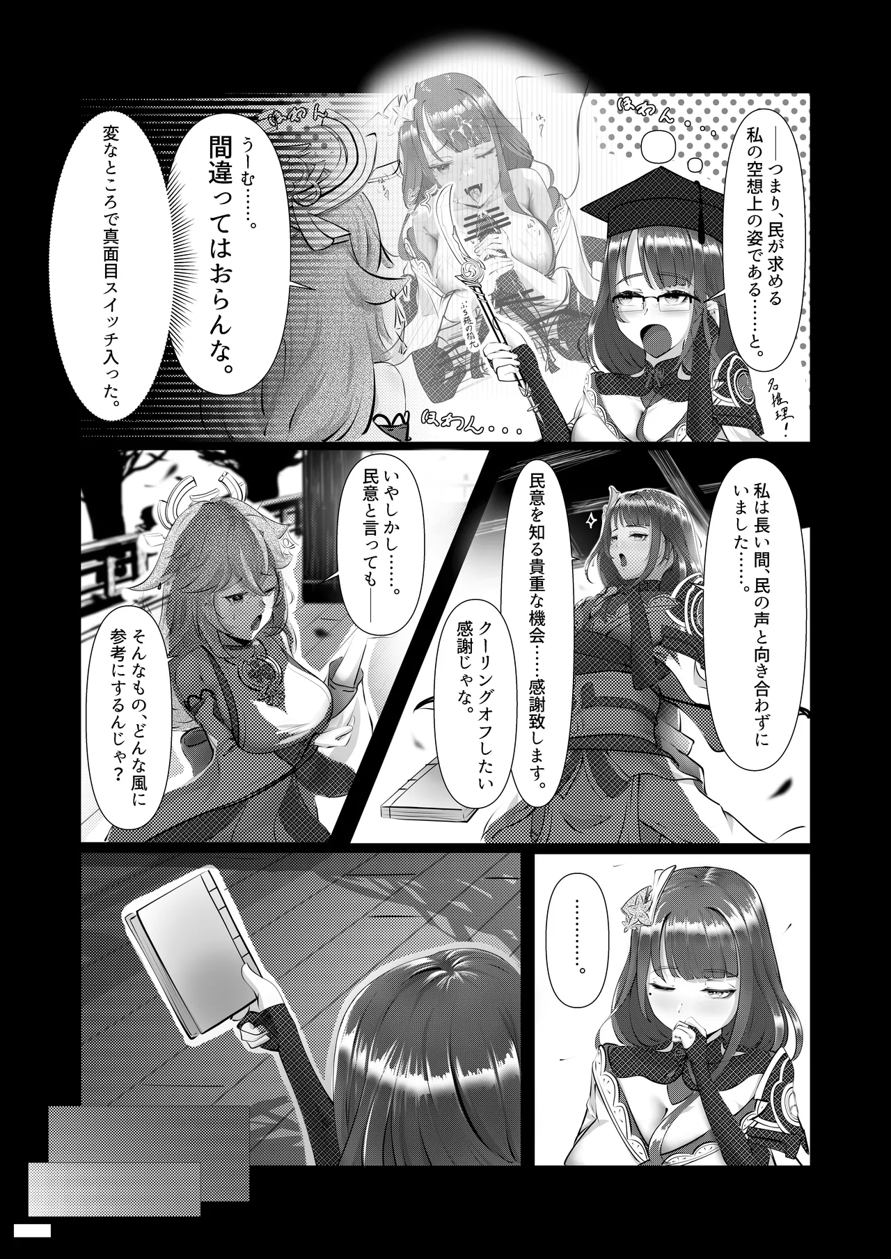 泡沫夢幻、須臾の随に~雷電将軍といちゃラブえっち~ - 26762