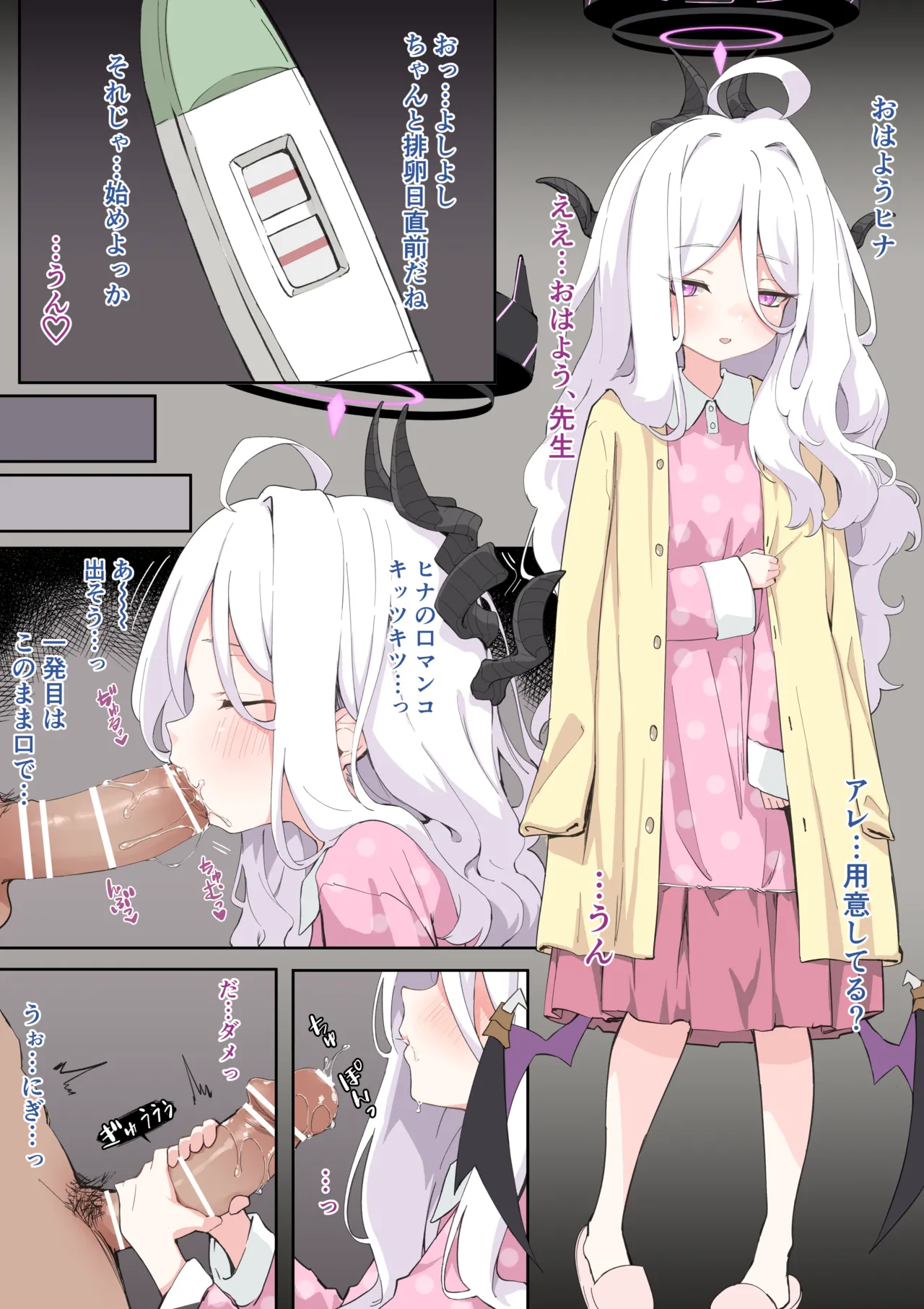 空崎ヒナ妊活漫画 - 32754