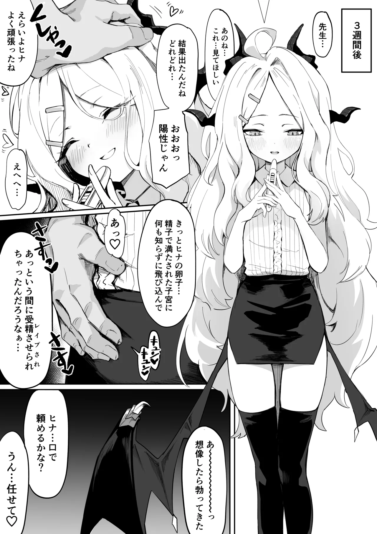 空崎ヒナ妊活漫画 - 32760