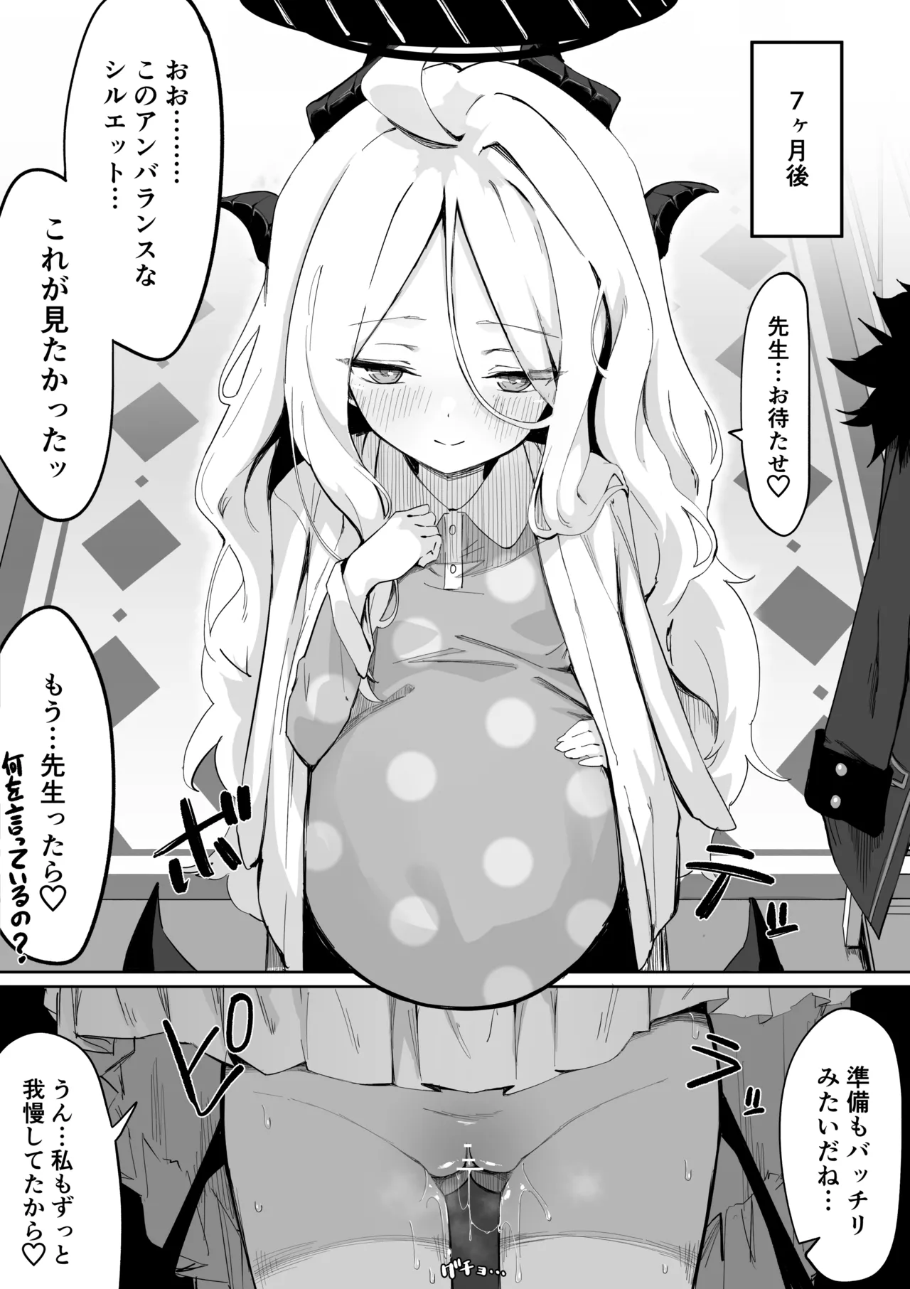 空崎ヒナ妊活漫画 - 32762