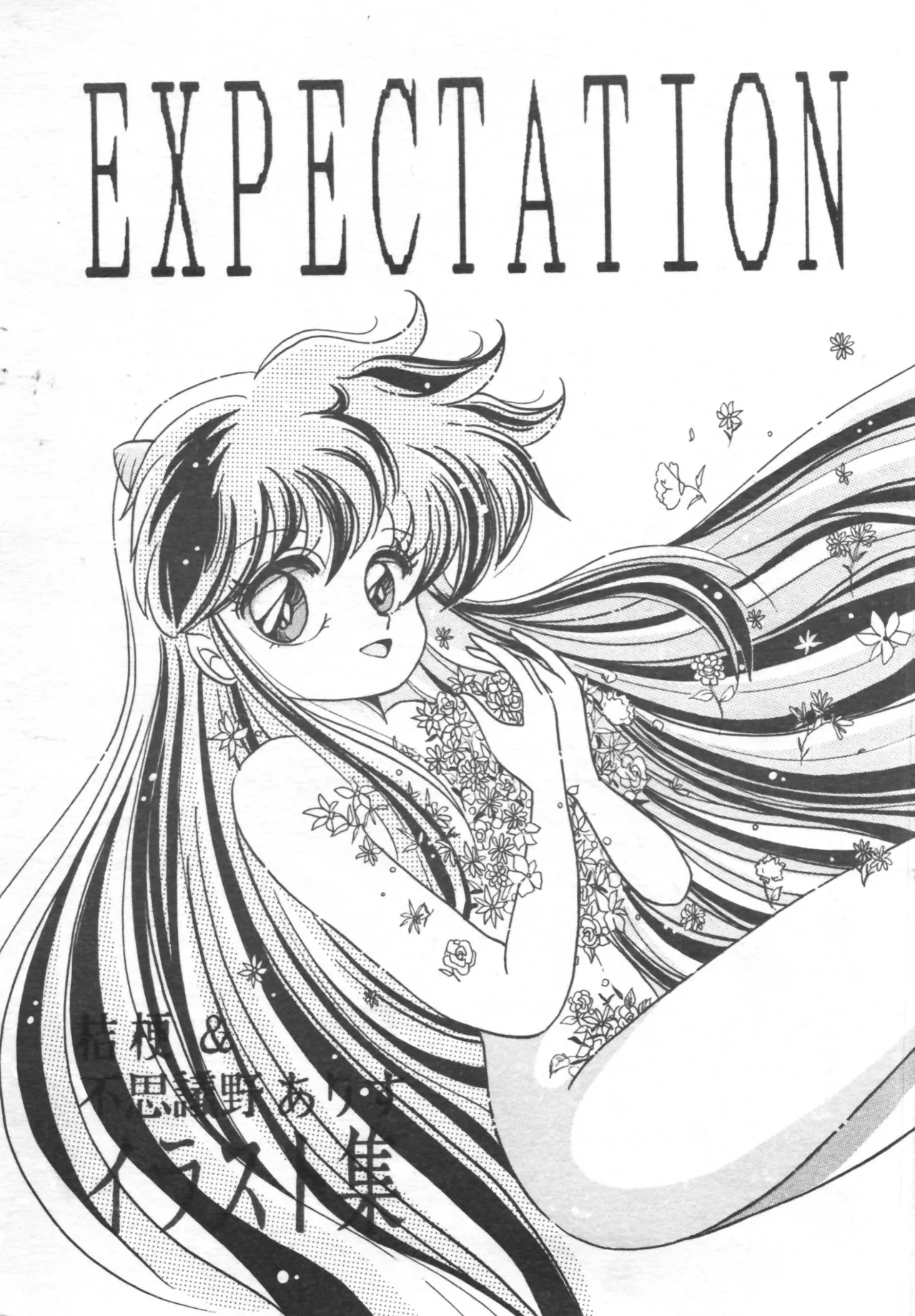 EXPECTATION - 34825