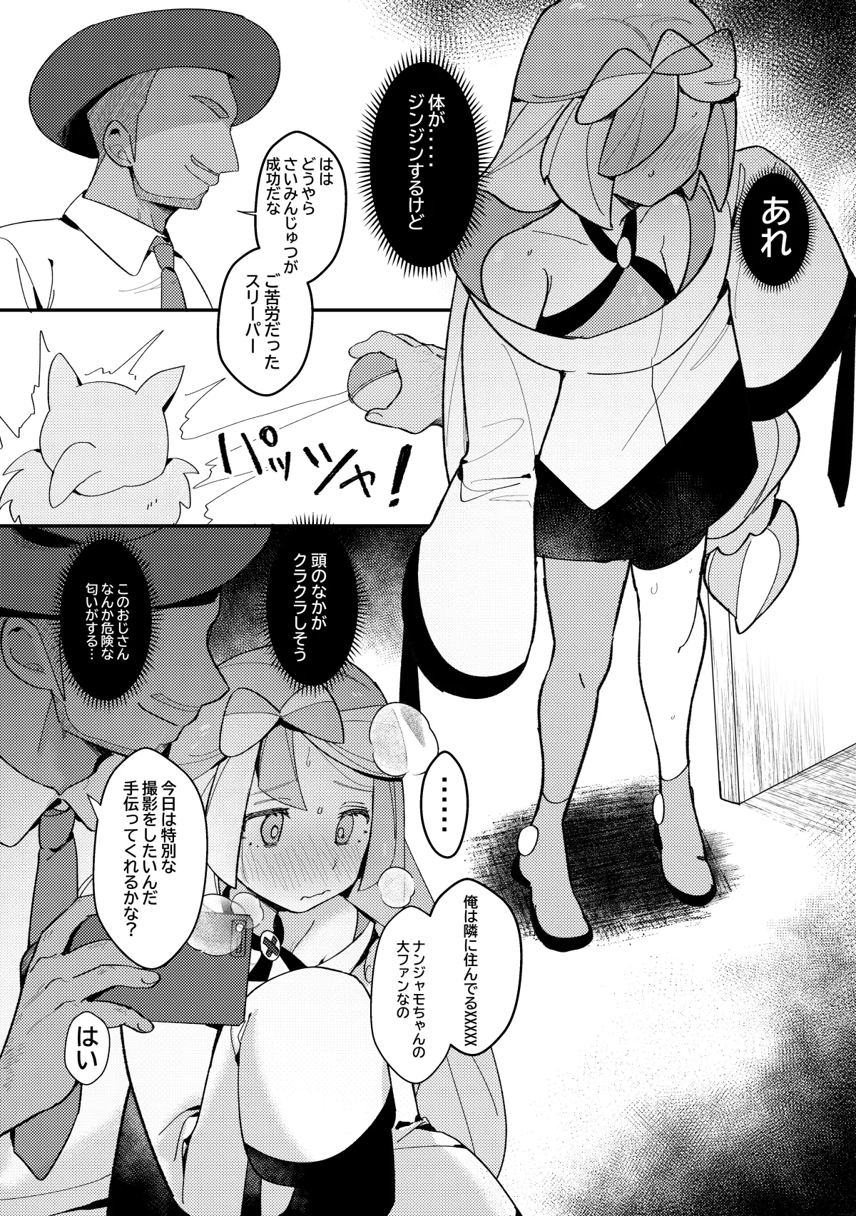 トレーナーえっちな漫画 - 41149