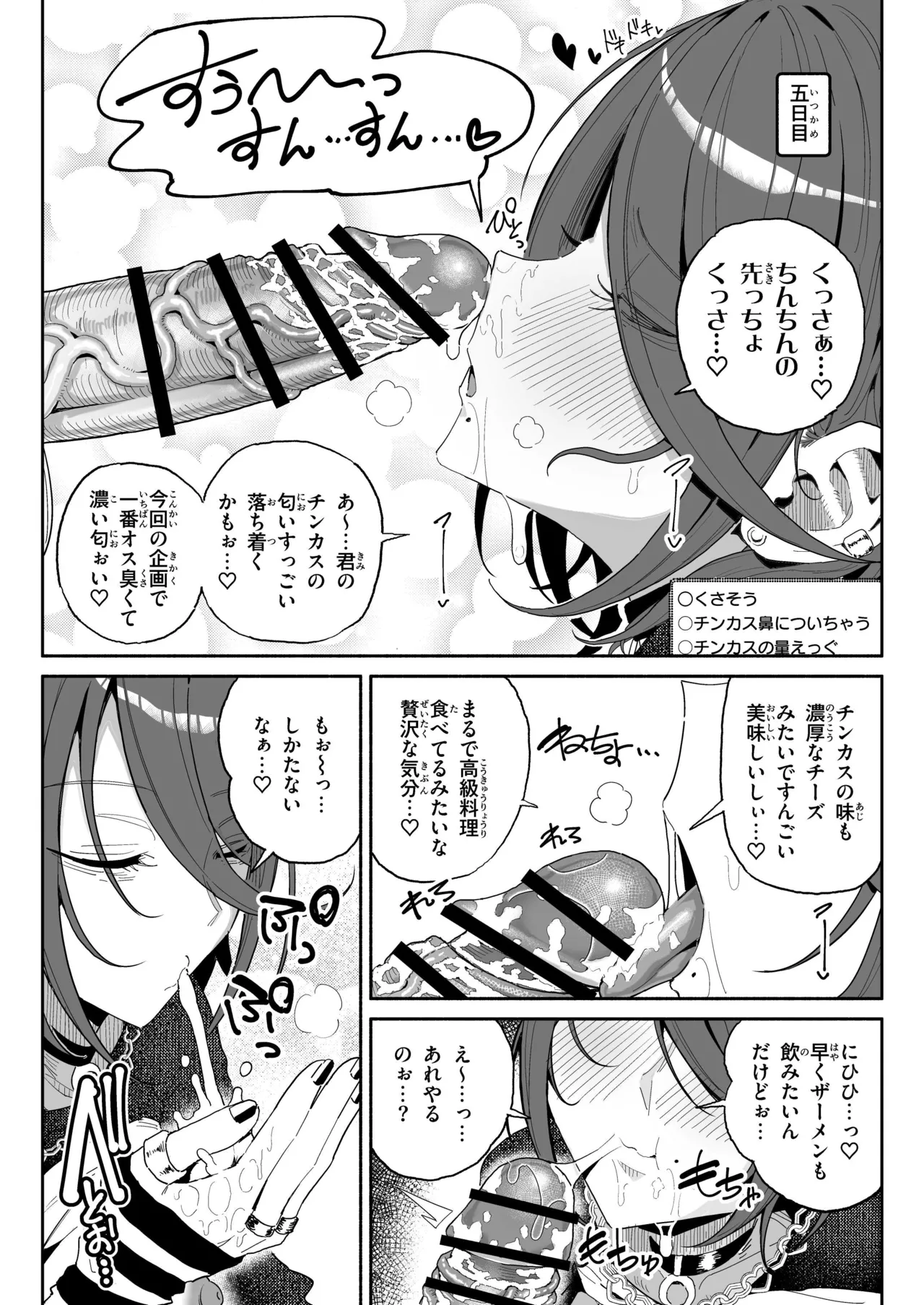 ちん嗅ぎ系配信者一週間チンカスザーメン生活 - 41186