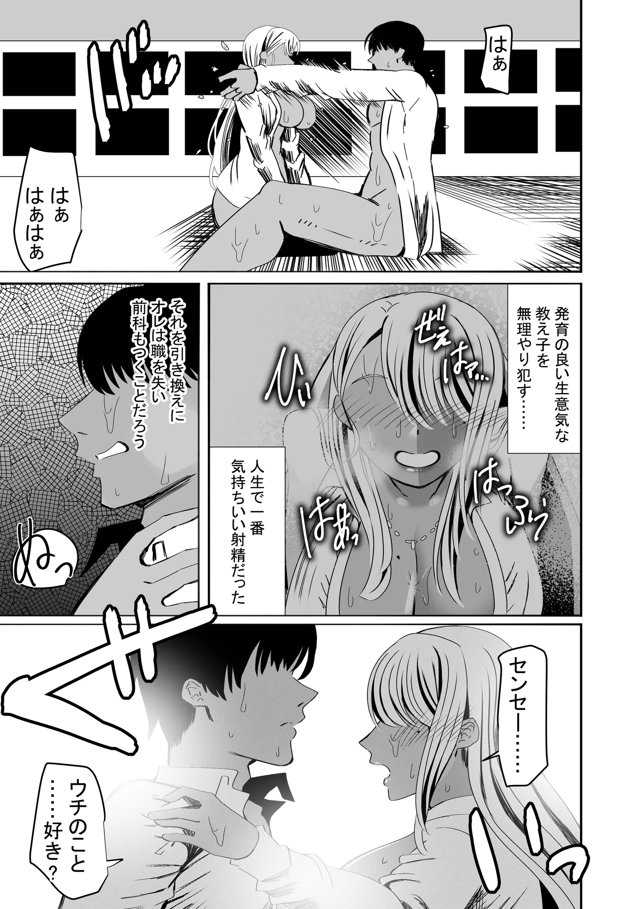 惚れ精子で学園ハーレム作るまで1:略奪編 - 43081