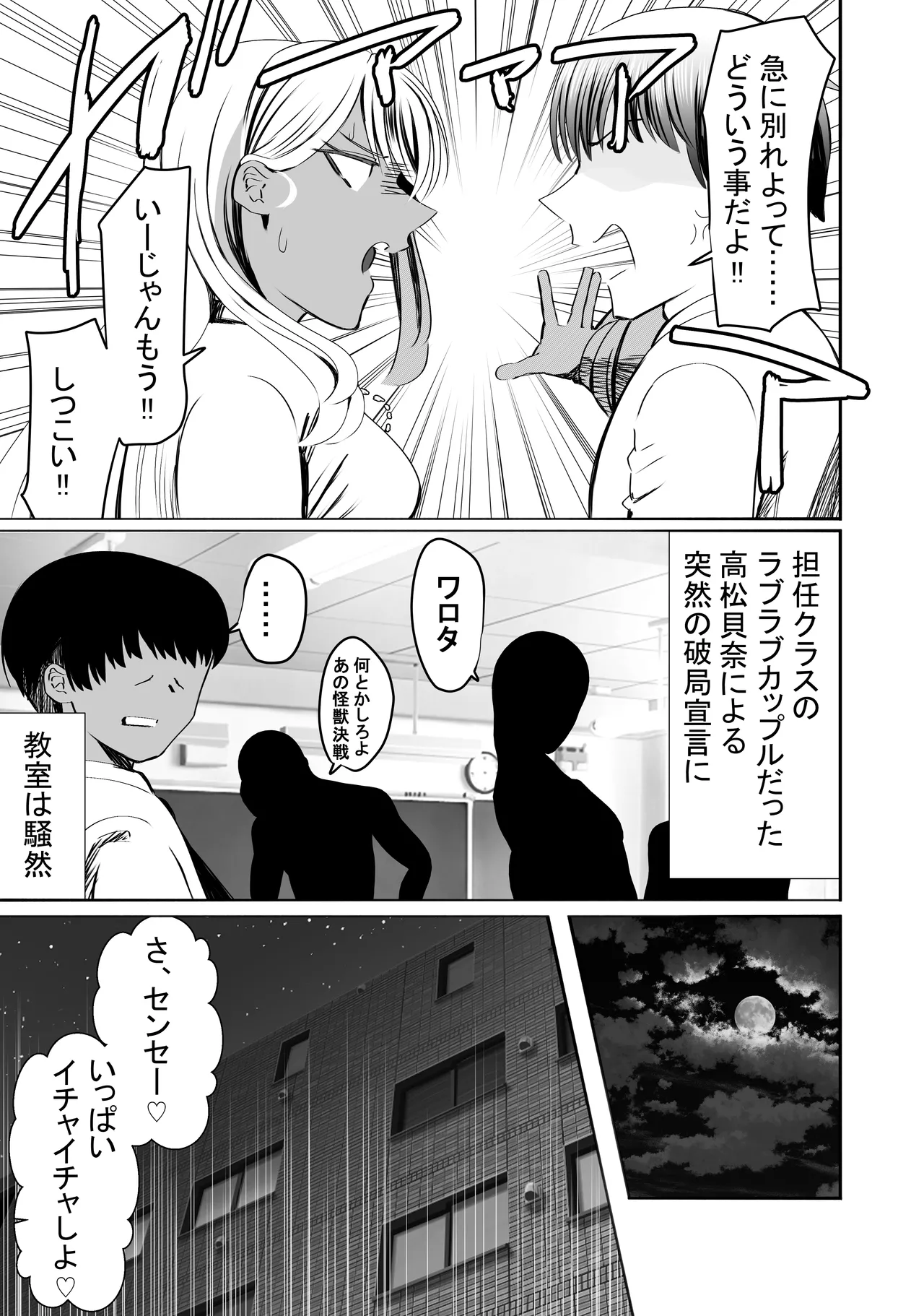 惚れ精子で学園ハーレム作るまで1:略奪編 - 43083