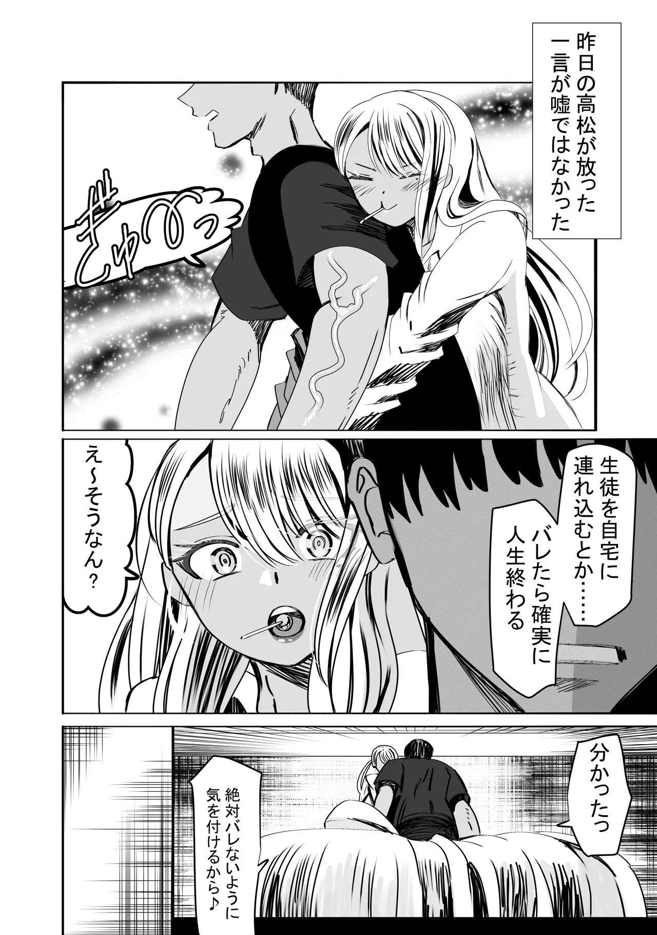 惚れ精子で学園ハーレム作るまで1:略奪編 - 43084